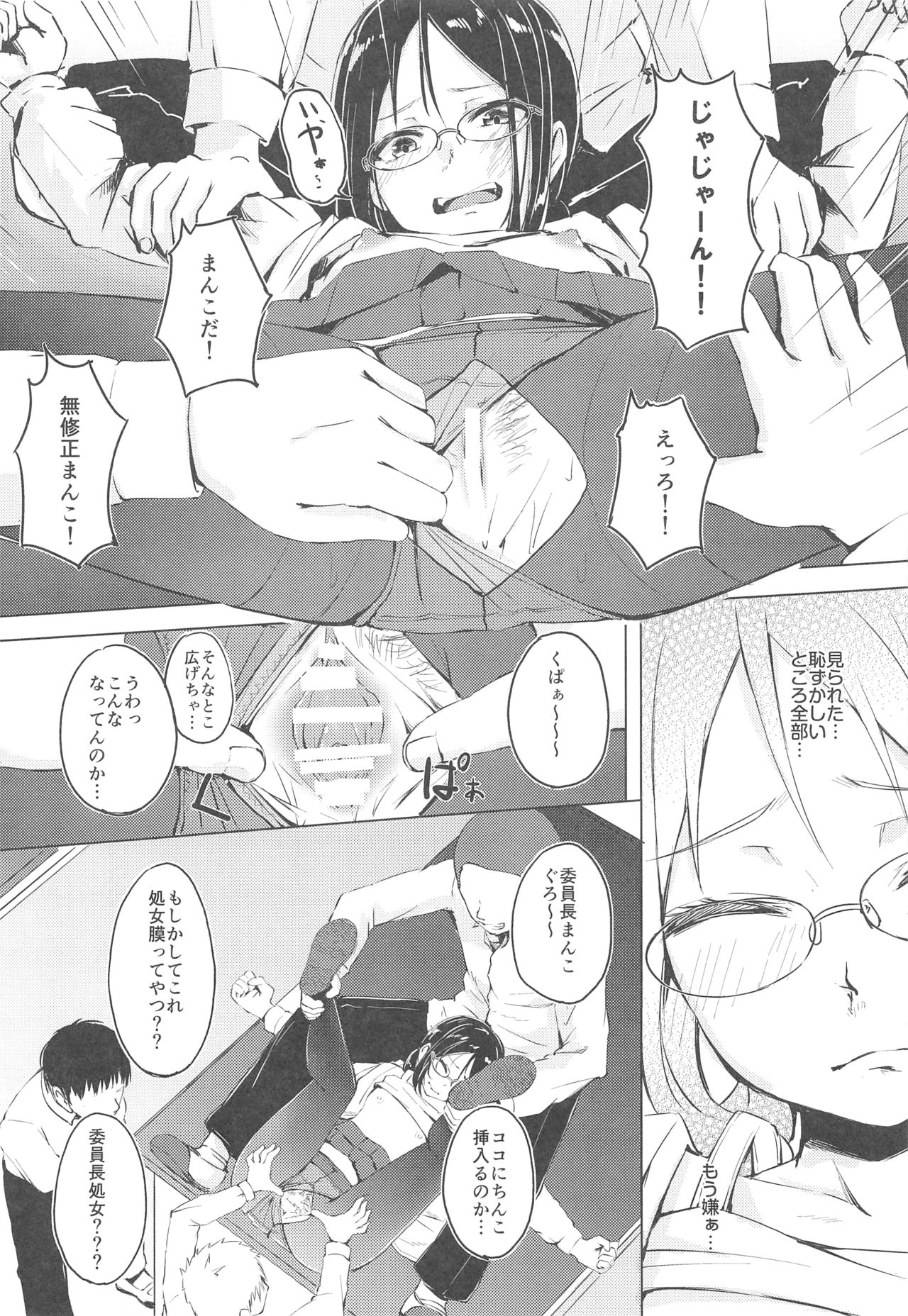 [Funiai-ice (Funiai Riko)] Majime na Musume Hodo Kowareyasui [2019-01-06] page 9 full