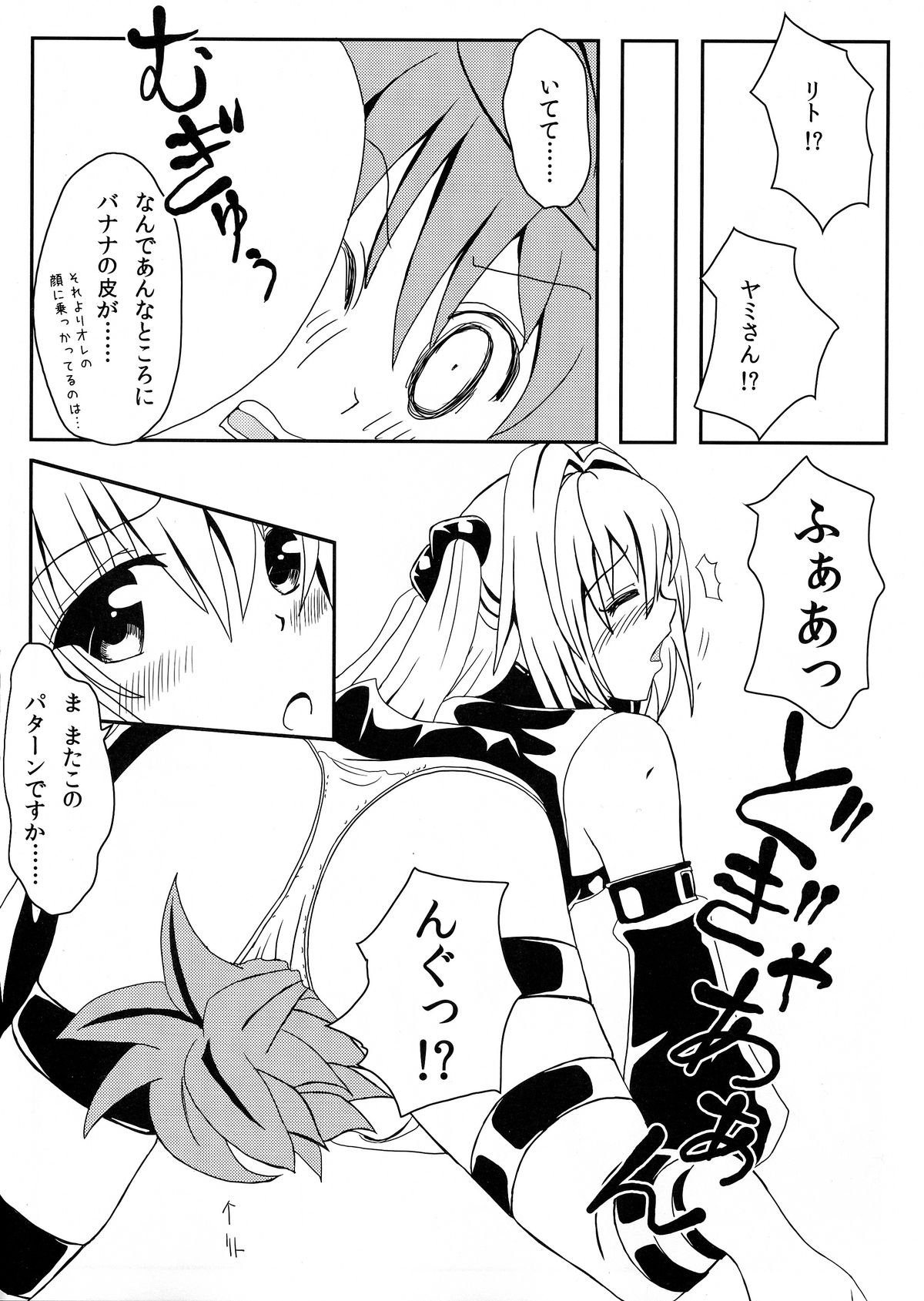 (C85) [Kyorakuen (Aku)] Yami-chan no Kanzume (To LOVE-Ru) page 7 full