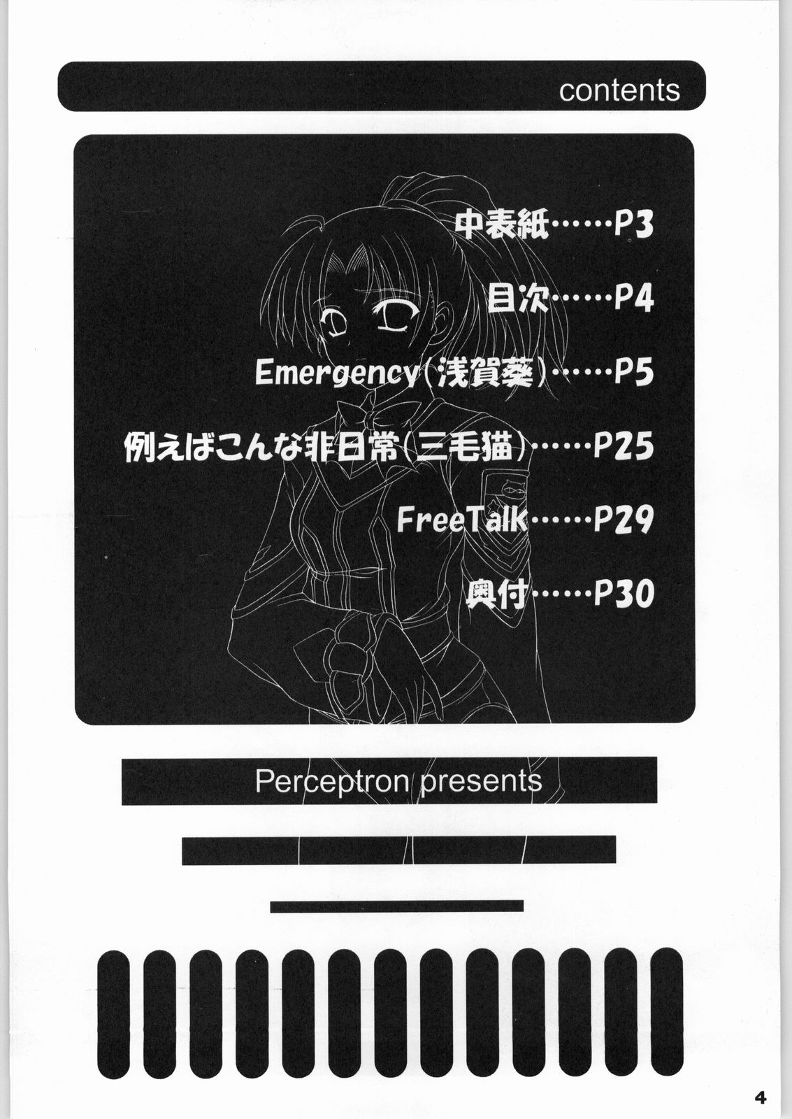 (C61) [Perceptron (Asaga Aoi)] Emergency (Gunparade March) page 3 full