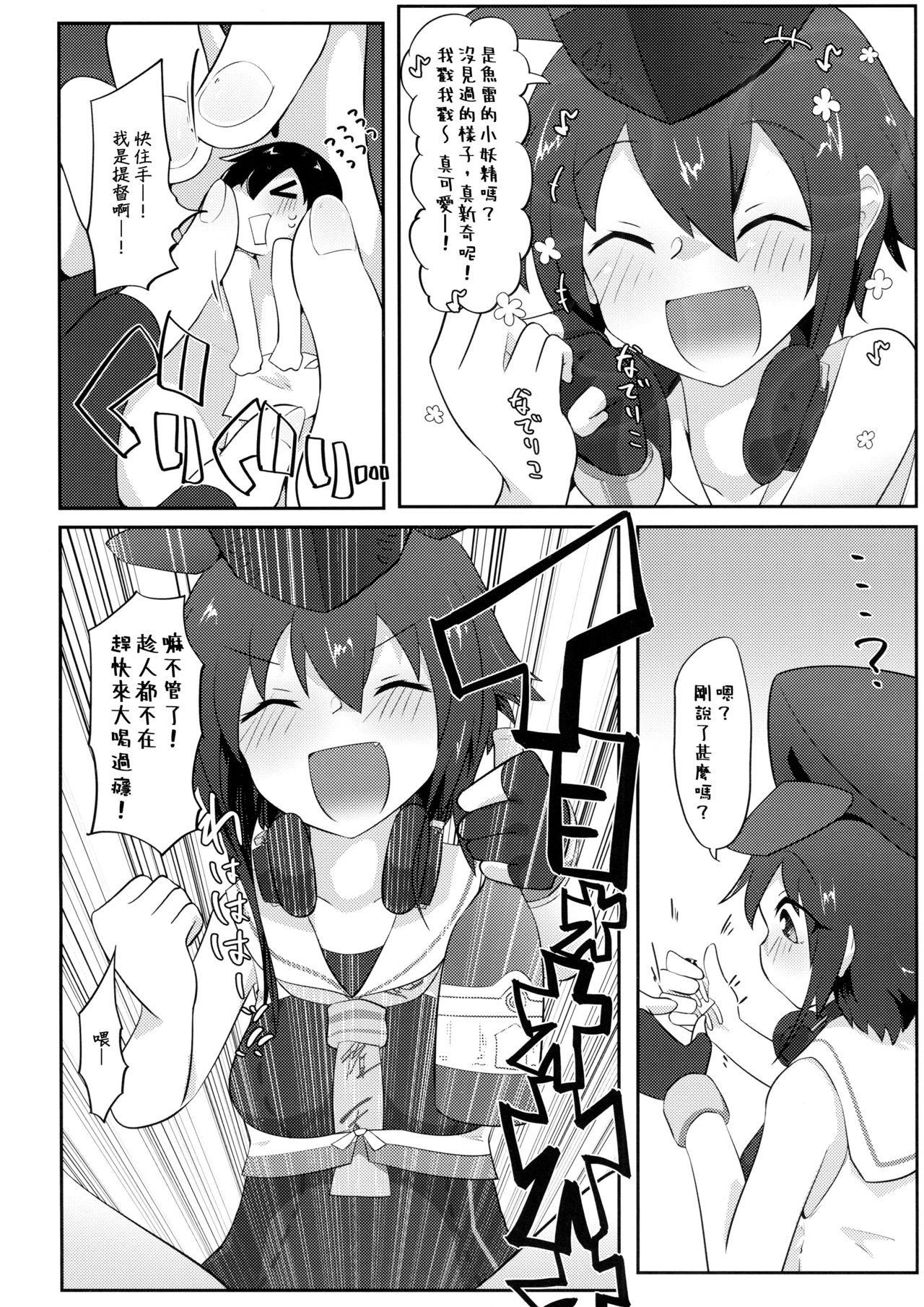 (Kobe Kawasaki Zousen Collection 6) [Nekosu no Sumika (Nekosu)] Re:Chicchai Teitoku wa Kurou ga Taenai!? (Kantai Collection -KanColle-) [Chinese] [臭鼬娘漢化組] page 32 full