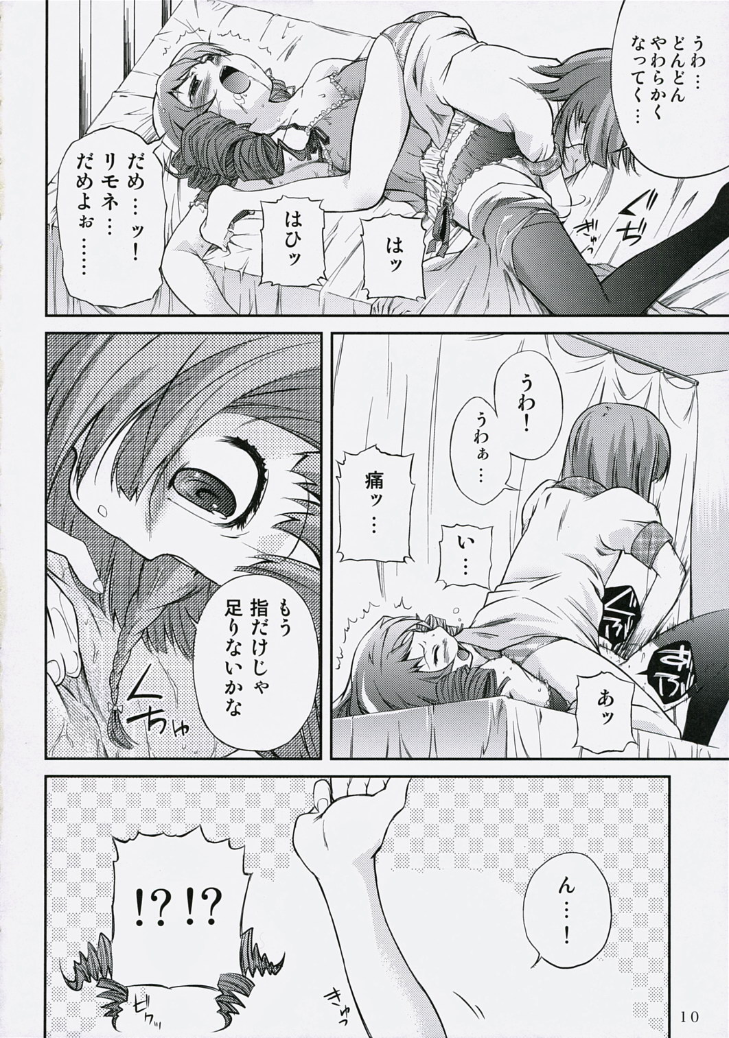 (C71) [Kurage no Candume (Yoshino)] Naisho! It's a Night Show! (Simoun) page 10 full