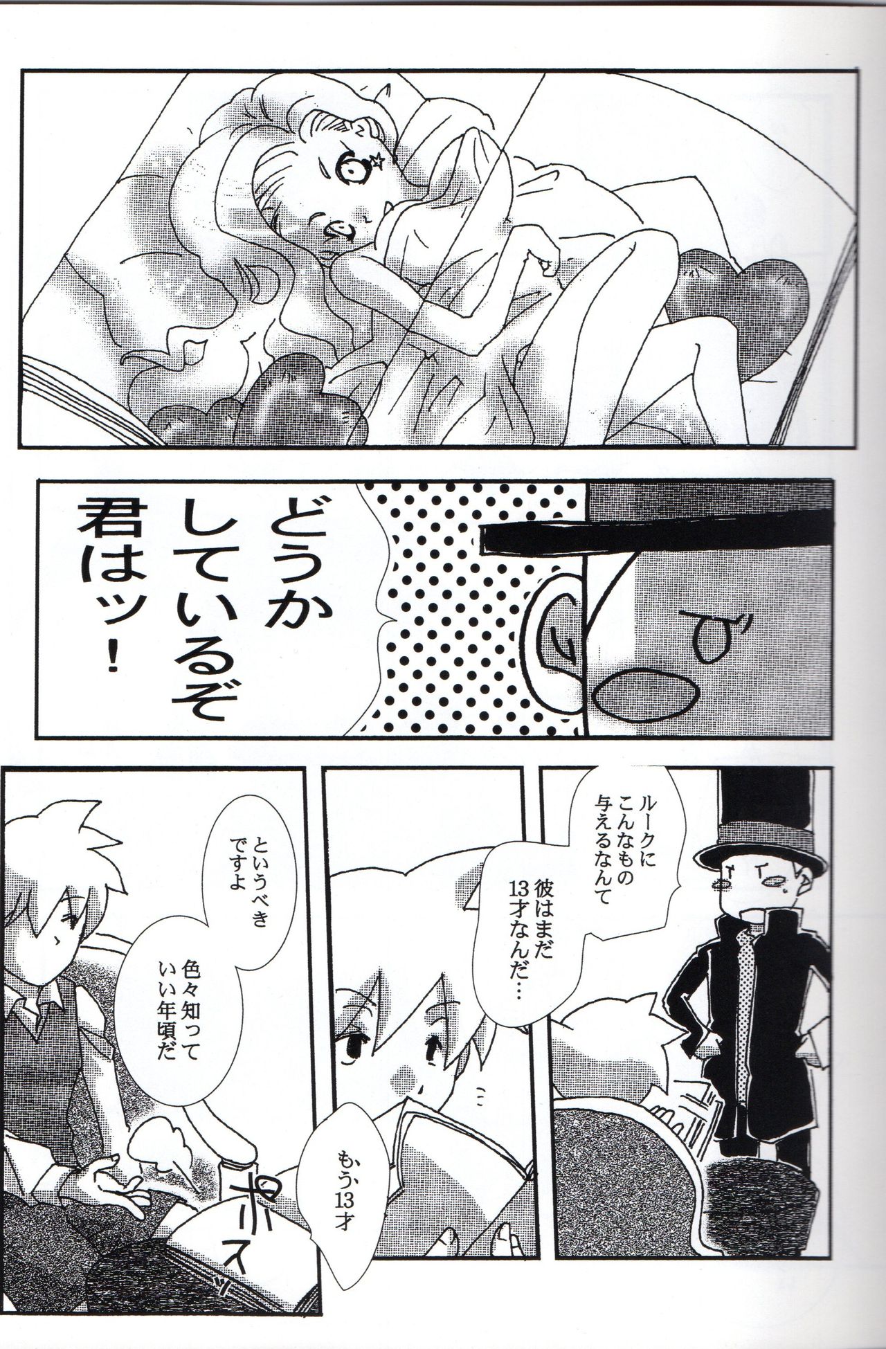 [L-SK (Kotora)] Disguise (Professor Layton) page 7 full