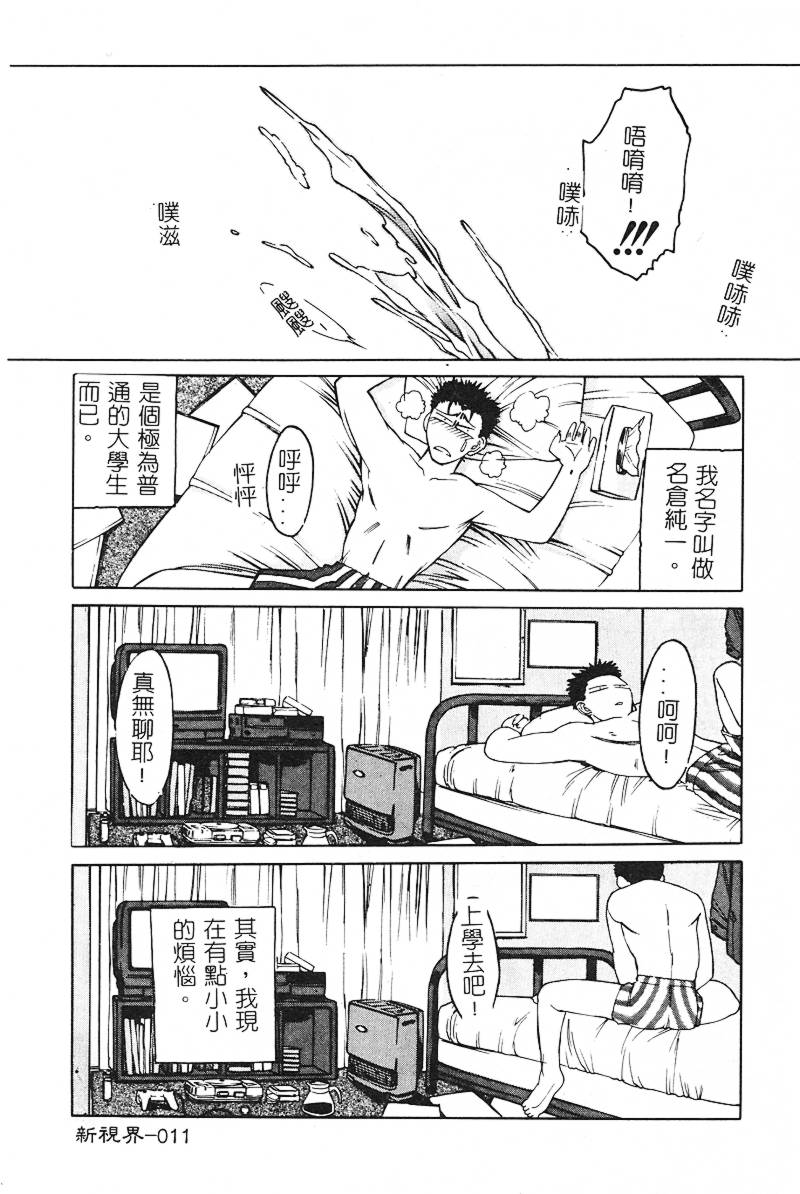 [Togashi] B.M.E.O [Chinese] page 13 full