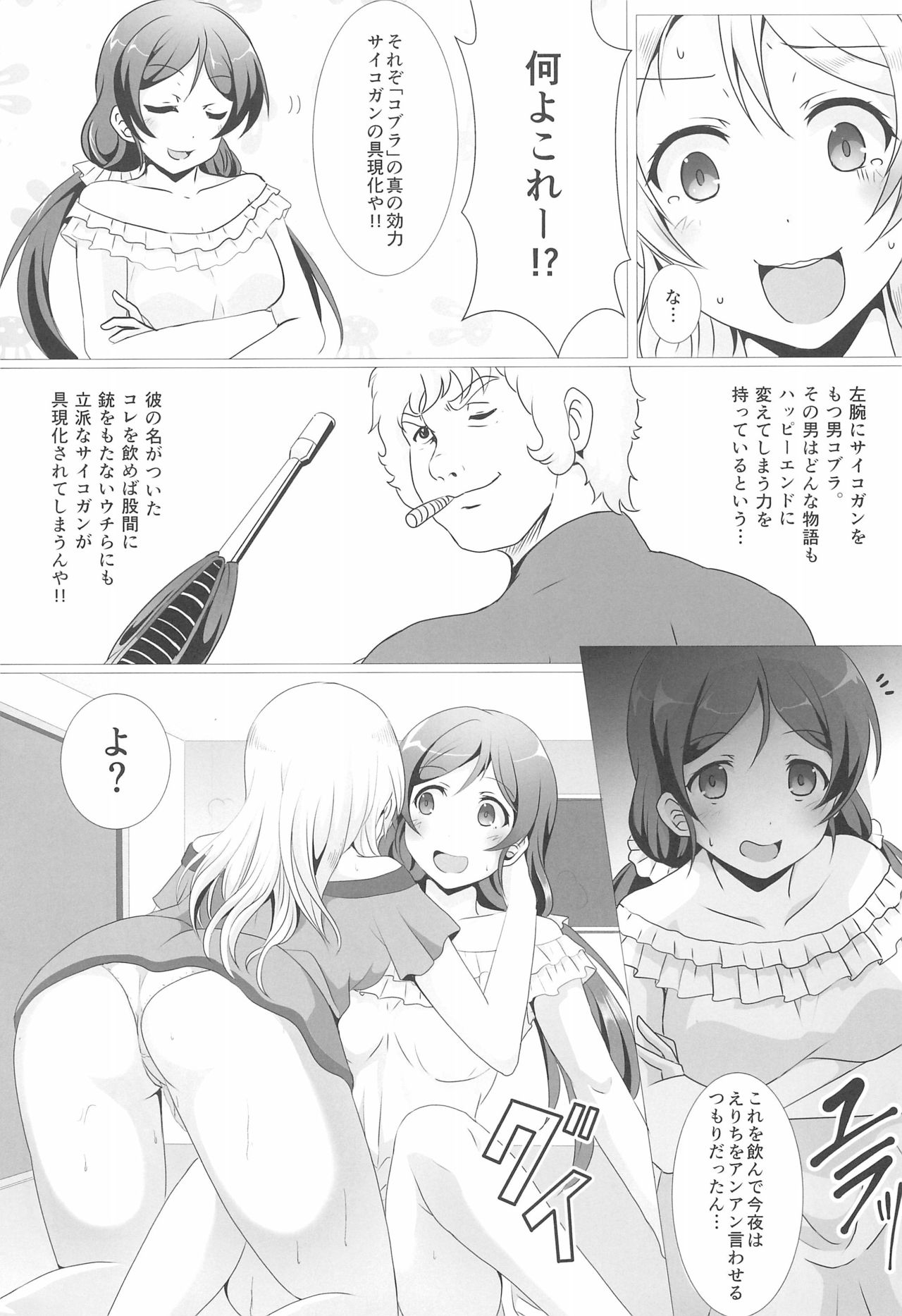 (Sweet Sweet Sweet 3) [nb. (Poruporu)] Psycho Gun wa Kokoro de Utsu no yo!! (Love Live!) page 5 full