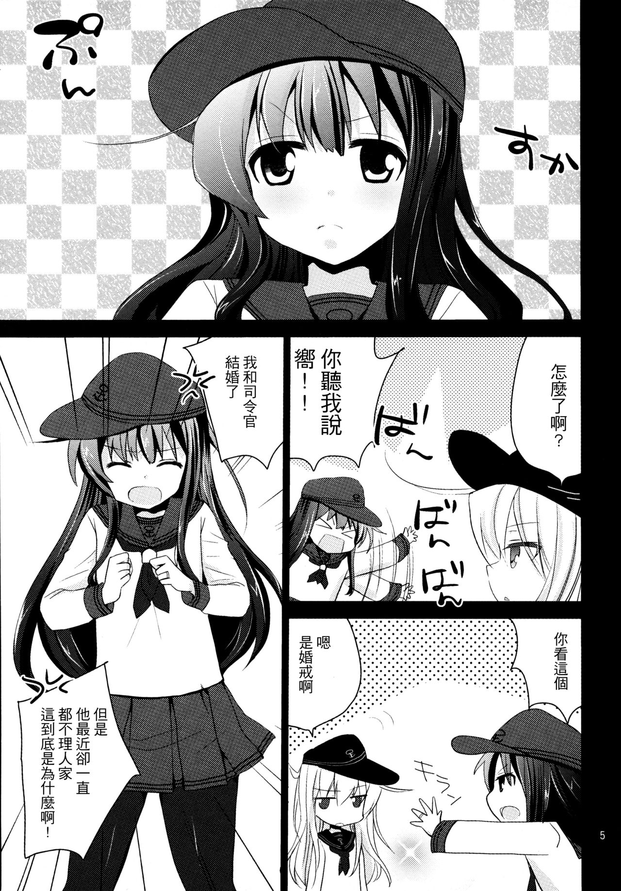 (C90) [Pikopikotei, Usagi Ame (Inoue Mitan, Iyohara Kansuke)] Akatsuki o Gyutto ne! (Kantai Collection -KanColle-) [Chinese] [一匙咖啡豆汉化组] page 5 full