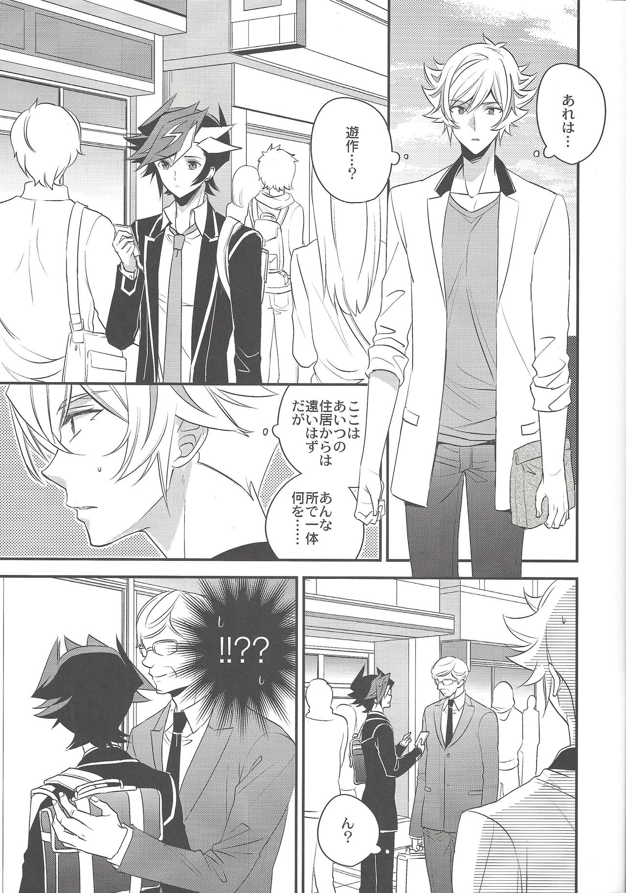 (Chou Ore no Turn 2018) [Azuma Doujou (Azuma Hirota)] Sono Koe de Na o Yonde (Yu-Gi-Oh! VRAINS) page 6 full