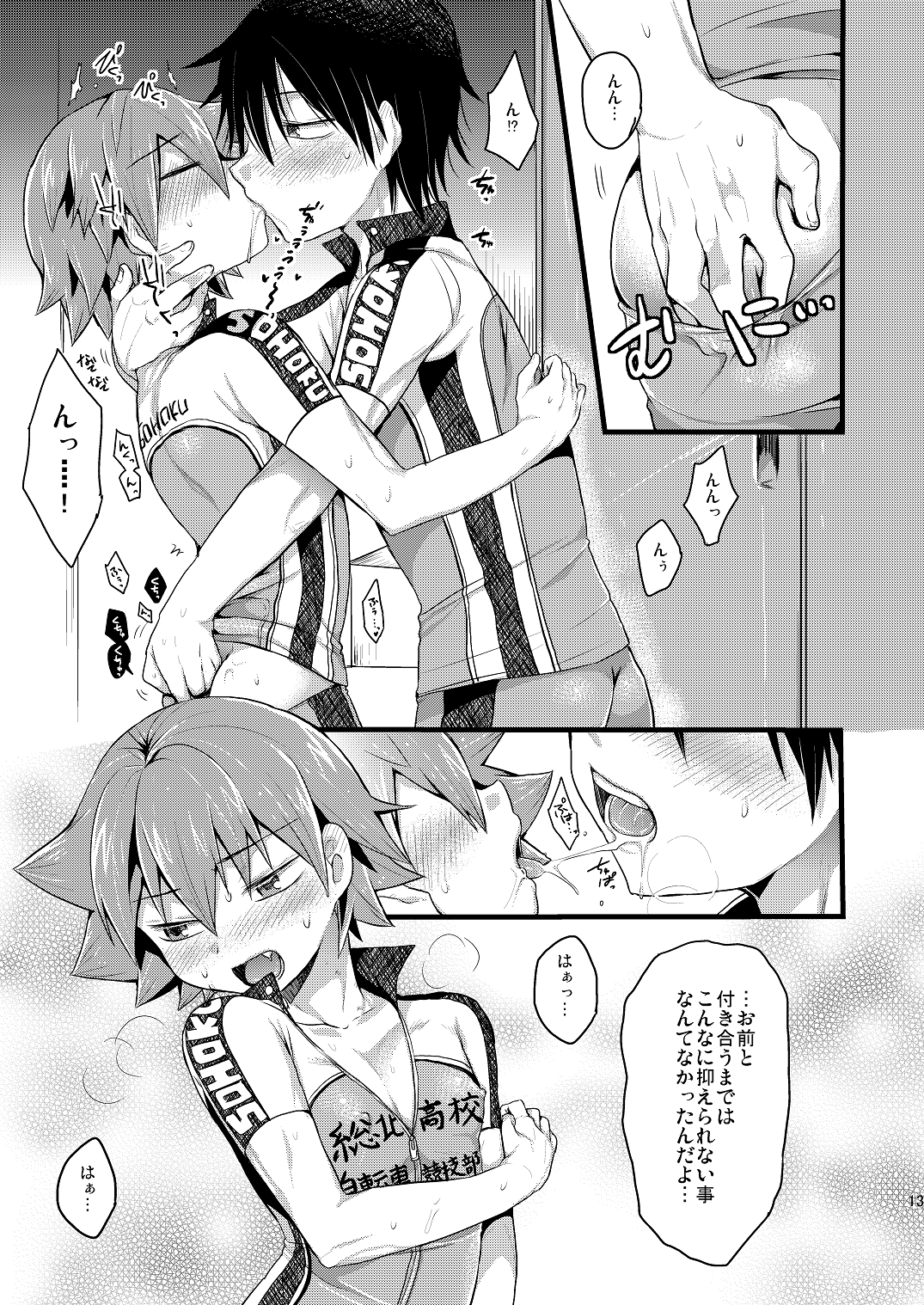 (Zenkai Cadence 3) [Mitsuya Yorgl (Futaba841)] Usagi wa Seiyoku ga Tsuyoi (Yowamushi Pedal) page 14 full