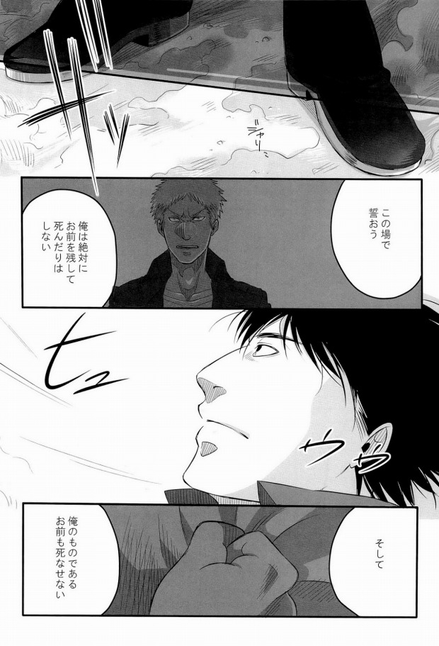 (FALL OF WALL2) [Zuluchin (Daisuke)] 850 (Shingeki no Kyojin) page 23 full