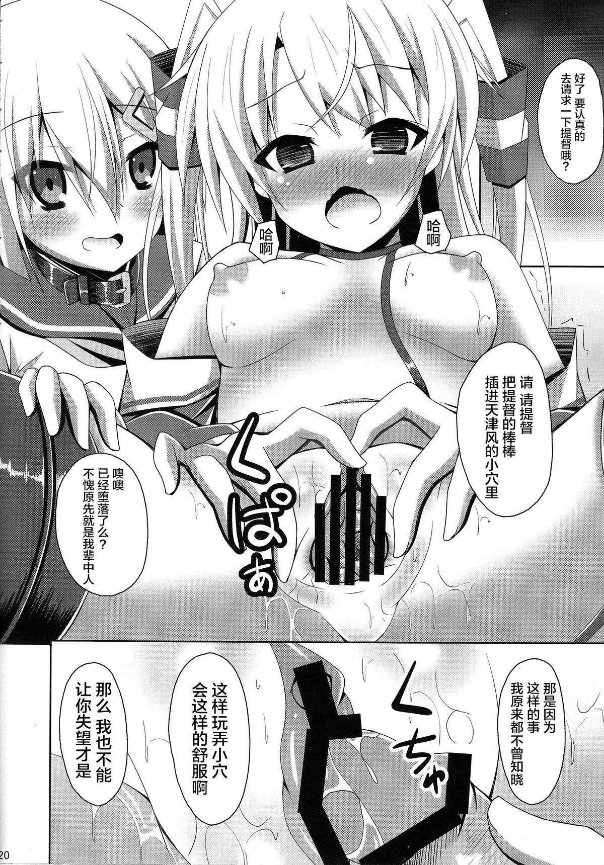 (SC64) [Imitation Moon (Narumi Yuu)] Uchi no Hamakaze wa Choukyouzumi (Kantai Collection -KanColle-) [Chinese] [CE汉化组] page 20 full