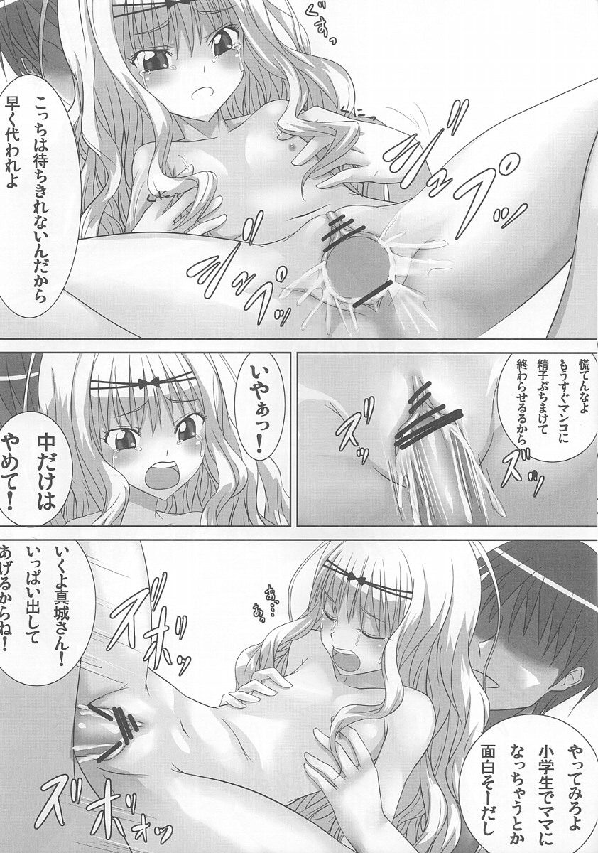 (C74) [Hamiheya (Hamihe)] Amu-chan to Rima-chan ni Shugo Karetai ! (Shugo Chara!) page 7 full