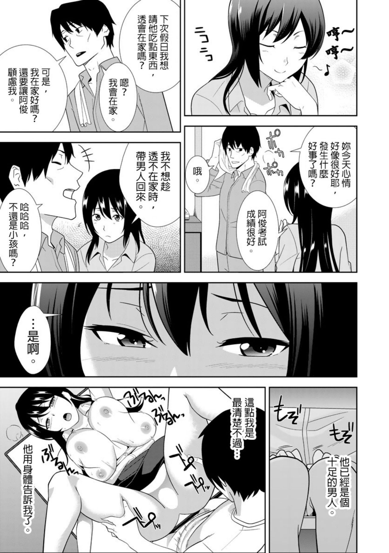 [仲峰紘史 ] 教え子に襲ワレル人妻は抵抗できなくて Ch.4 [Chinese] [青文出版中文] page 14 full
