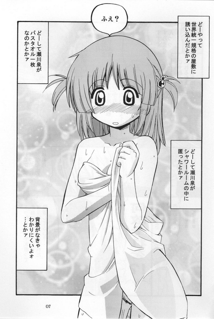 (C76) [Morimi-ya (Morimi Ashita)] Hina-chan no Yori Ookiidesho? (Hayate no Gotoku!) page 6 full