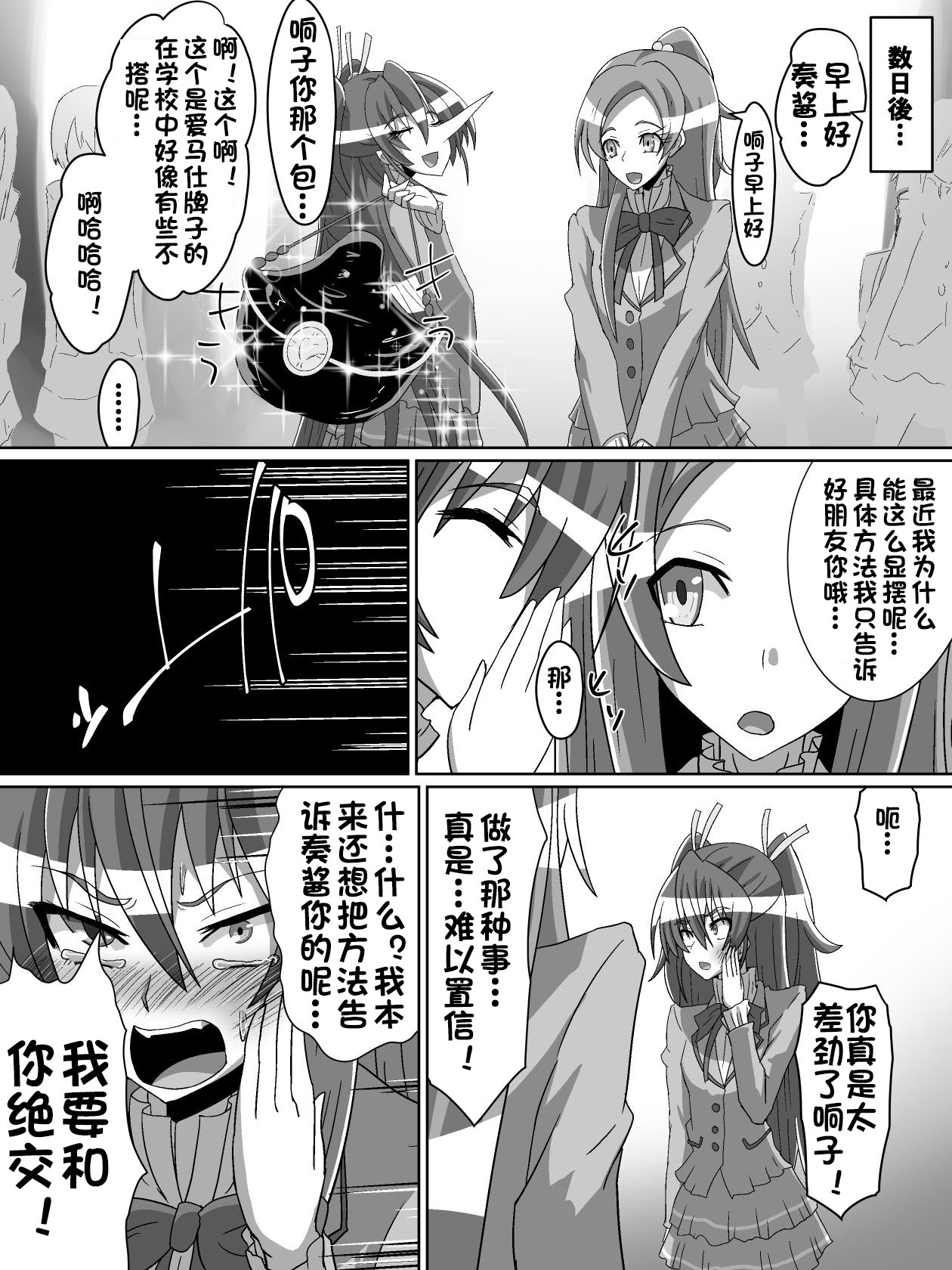 [Shihai Shoujo (Dining)] Net ni Hisomu Kikensei 1 (Suite PreCure) [Chinese][杰克个人汉化] page 6 full