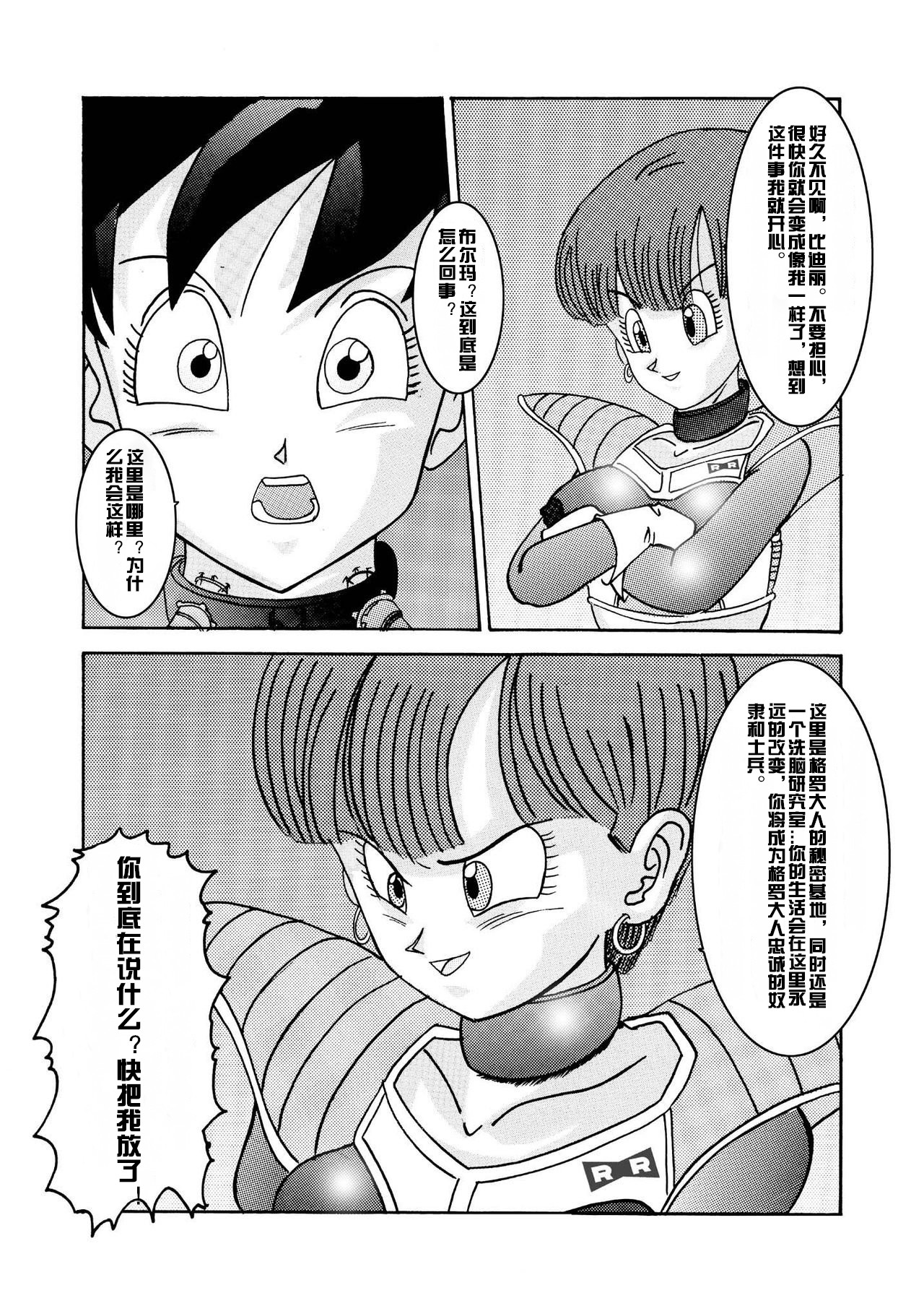 [Light Rate Port Pink] Tanjou!! Aku no Onna Senshi - Videl Sennou Kaizou Keikaku (Dragon Ball Z) [Chinese] [村长个人汉化] page 7 full