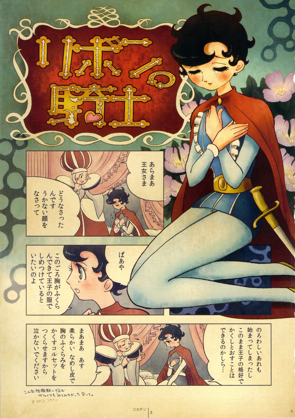 (SC61) [Shoshi Magazine Hitori (Various)] FLOUR2 Tezuka Manga Graffiti (Various) page 5 full