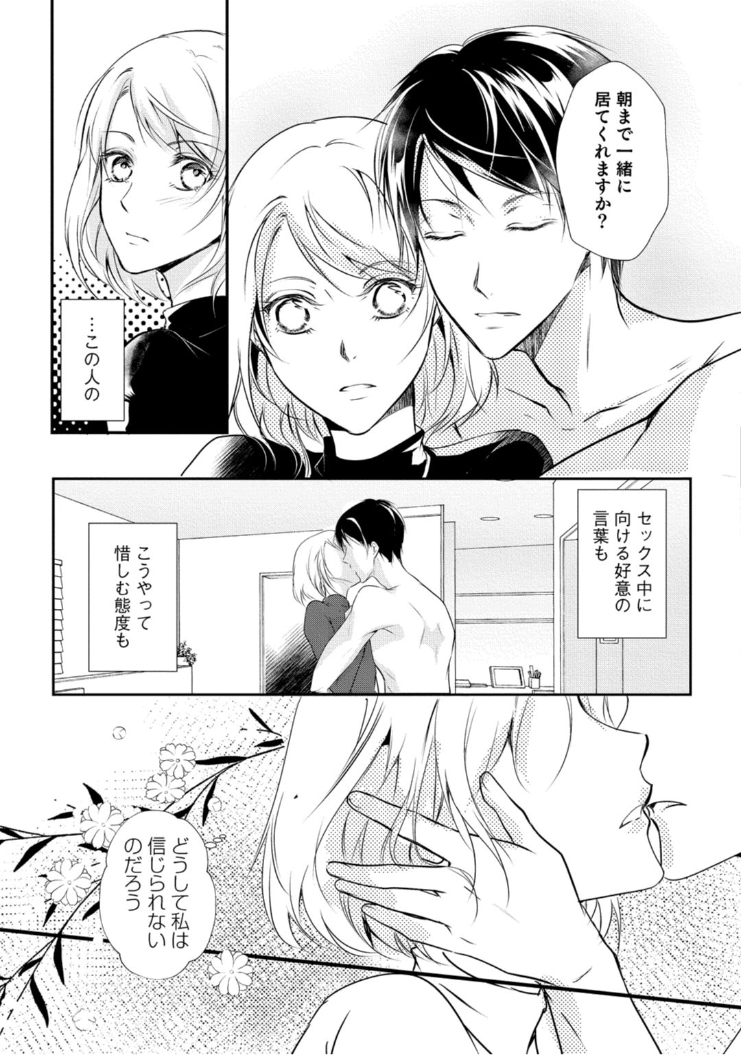 [木成あけび] 上司が恋を信じない 後編1 page 5 full