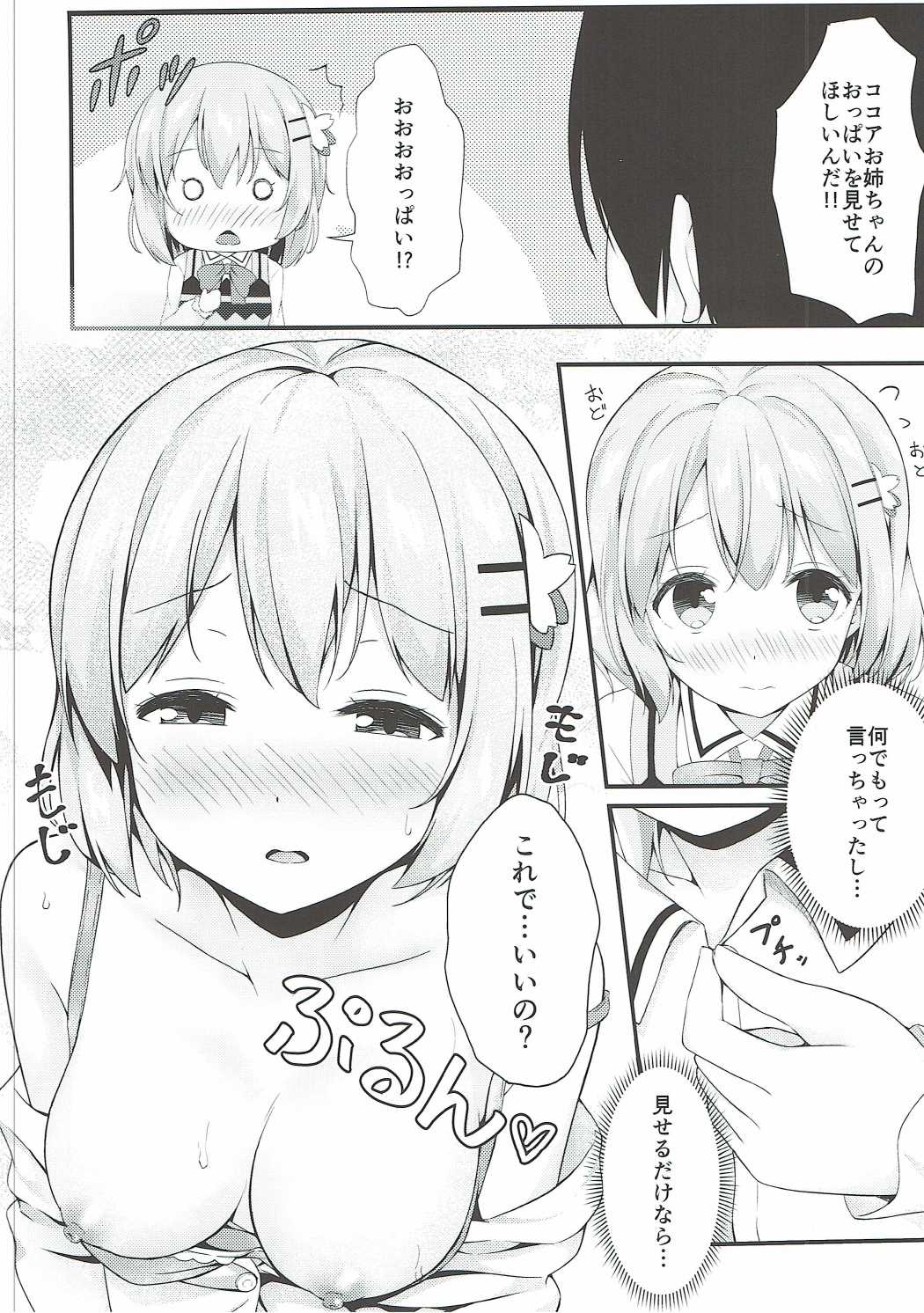 (C90) [Mono Letter (Karutamo)] Kokoa Onee-chan wa Choroi (Gochuumon wa Usagi desu ka?) page 7 full