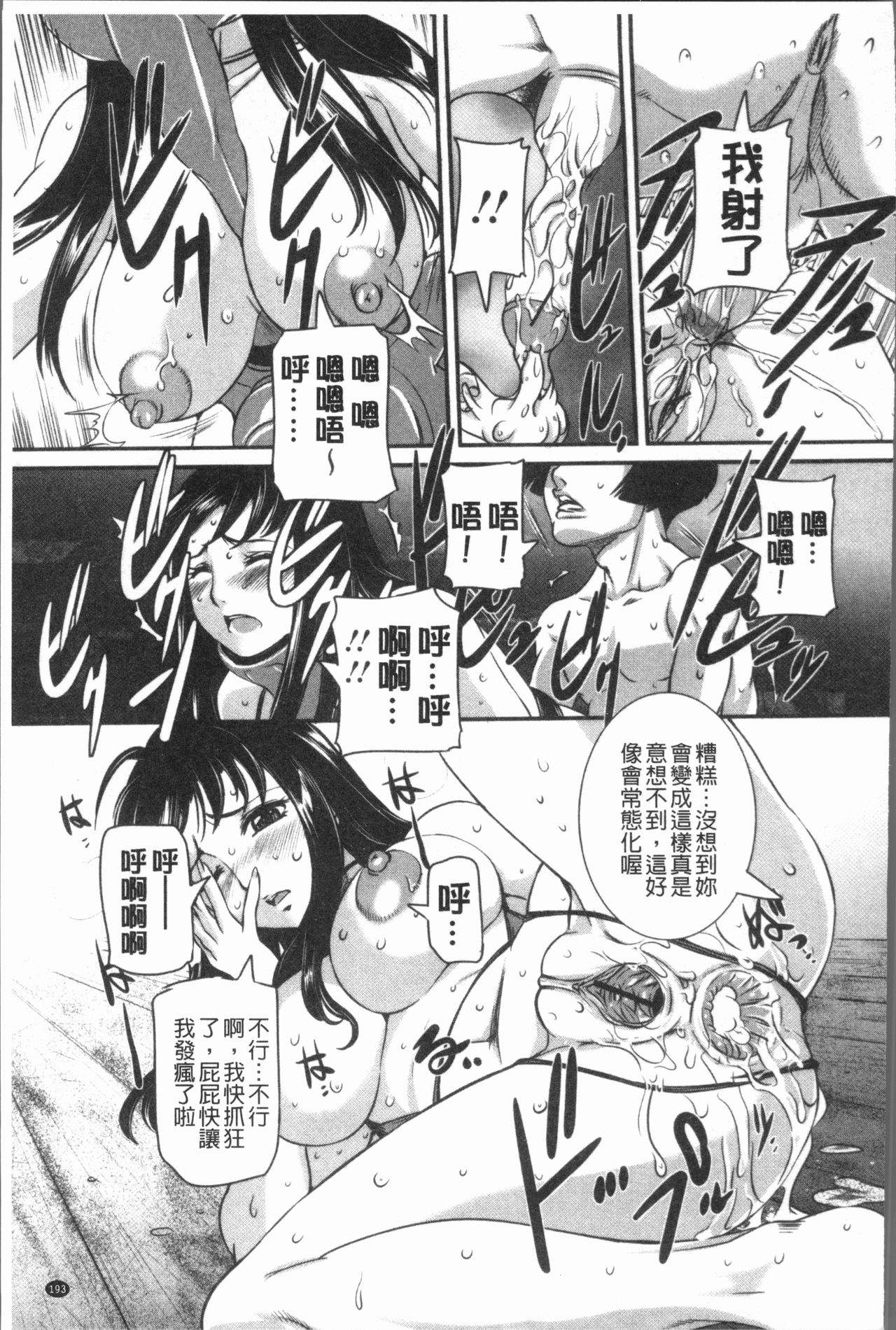 [Uchida Koneri] Mama ni Nakadashi - Die intravaginale Ejakulation zu Mutter | 媽媽被中出了 [Chinese] page 197 full