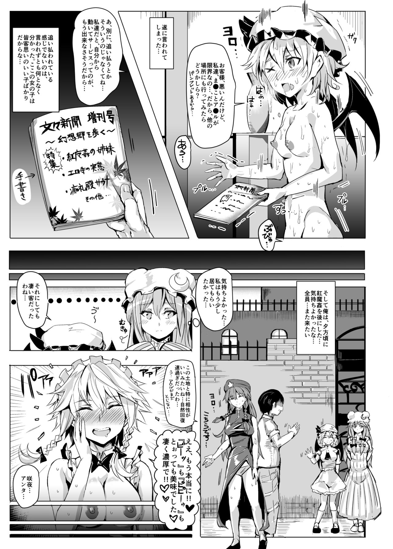 [Nyuu Koubou (Nyuu)] Oidemase!! Jiyuu Fuuzoku Gensoukyou 2-haku 3-kka no Tabi - Kisaragi (Touhou Project) [Digital] page 11 full