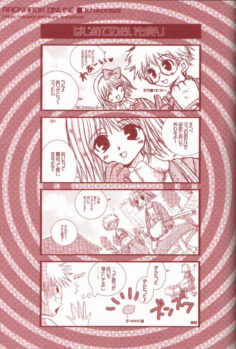 (C62) [AREYOUHAPPY?, APOCRIPHA (Asai Ichiko, Hiyama Akira)] ninukuna- (Ragnarok Online) page 5 full