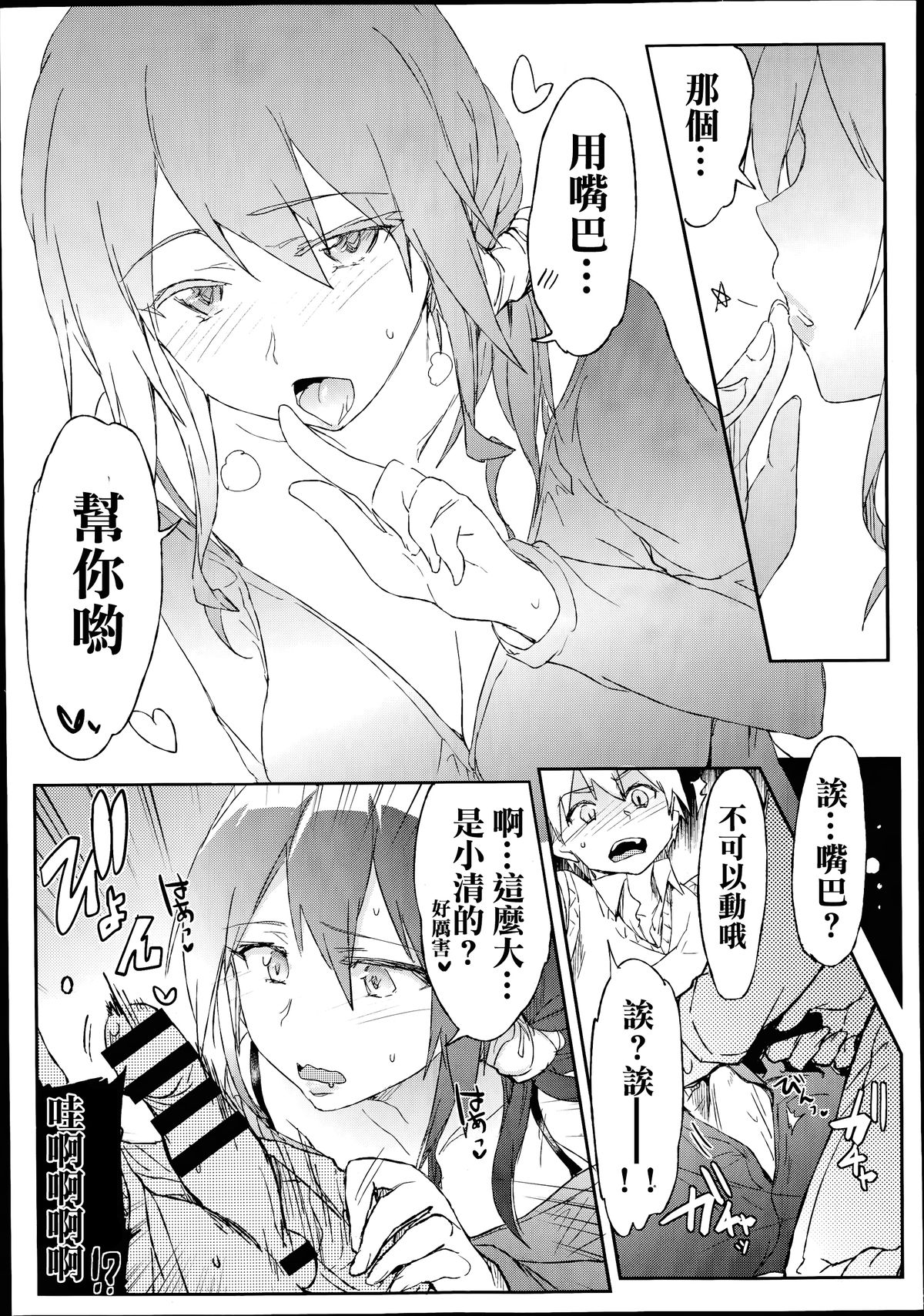 [HIGATA] Giri no Hahaoya ga Ero Sugiru Ken (COMIC Aun 2014-07) [Chinese] [名潴學園漢化] page 14 full