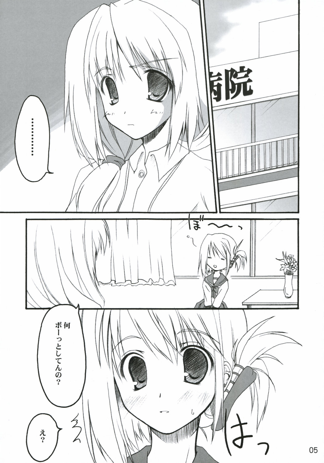(C69) [invoice (Kuro Hikage)] hutahuta (ToHeart2) page 4 full