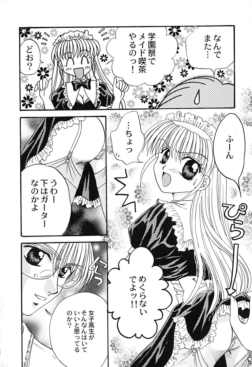 [Aikawa Kumika] Tenshi no Alibi page 8 full