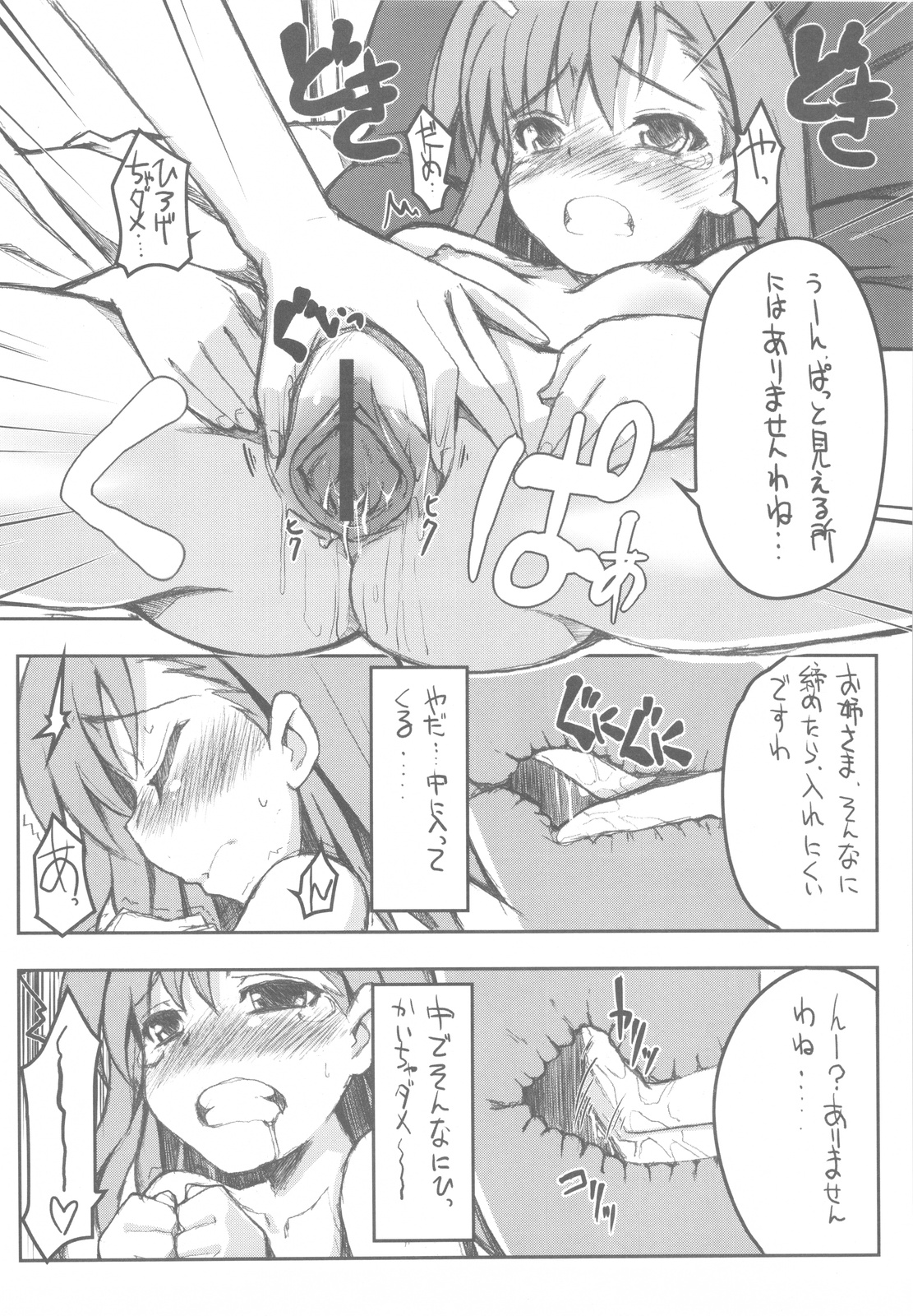 (C77) [Tataraba (Tsurugi Hagane)] Toaru Kuroko no Dendou ki Karashi - Vibrator - Omake Hon (Toaru Kagaku no Railgun) page 14 full