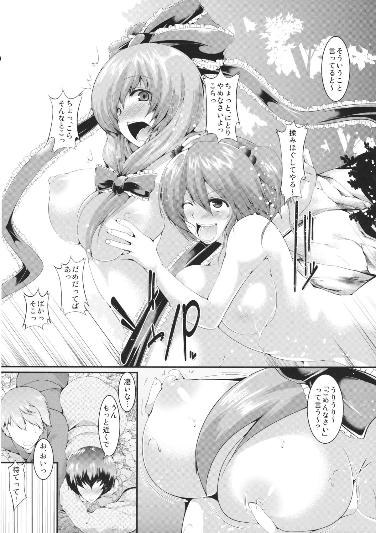 (C87) [CausCiant (Yamaiso)] Kawa no Hotori no (Touhou Project) page 7 full