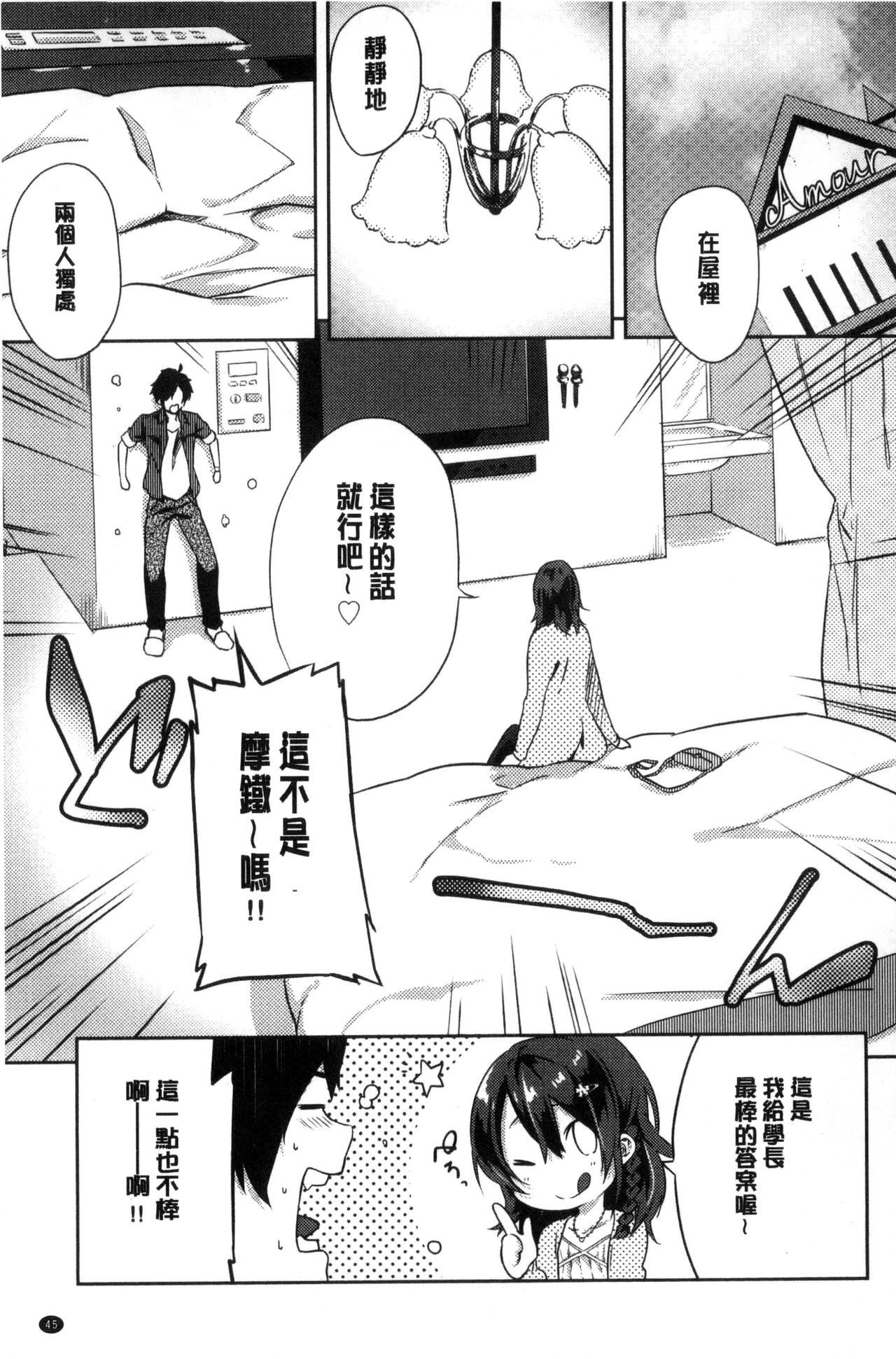 [Yomotsuka Tsukasa] Junai Practice - The Practice Of Charming Love | 潤愛的反覆練習 [Chinese] page 48 full