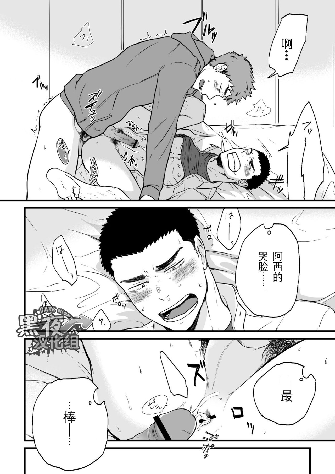 [Nakamuratakumi (kemukemuke)] Yarichin Tareme to Nakimushi Bouzu [Chinese] [黑夜汉化组] [Digital] page 26 full