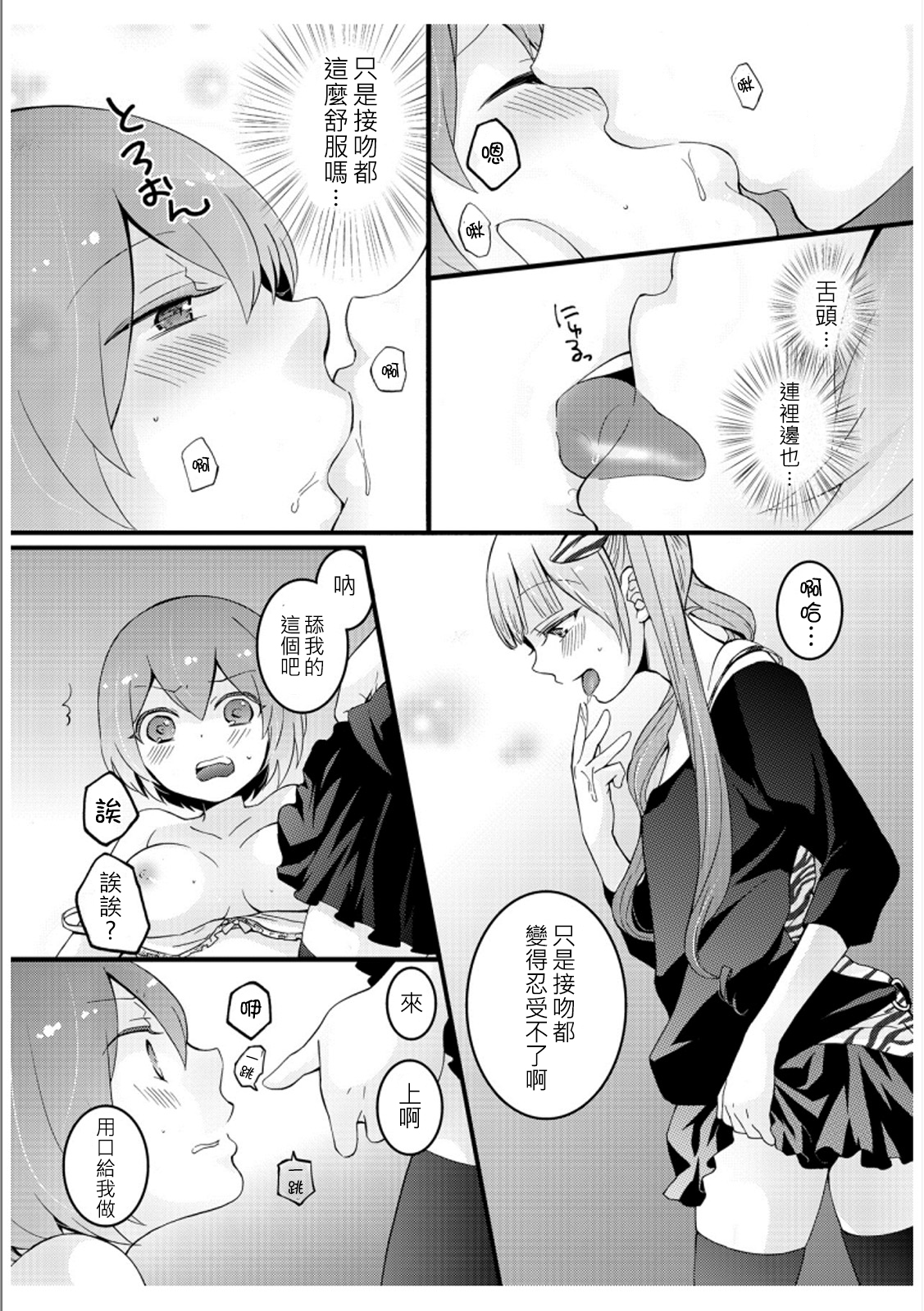 [Nagata Maria] Totsuzen onnanoko ni nattanode, ore no oppai monde mimasen ka? 3 [Chinese][祐希堂漢化組] page 37 full