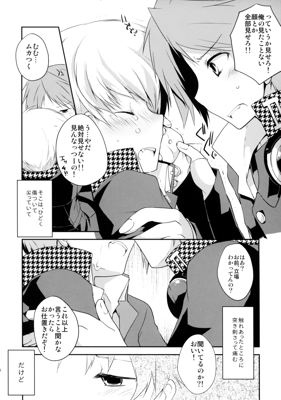 Galvas - NANA [Persona 4] page 24 full