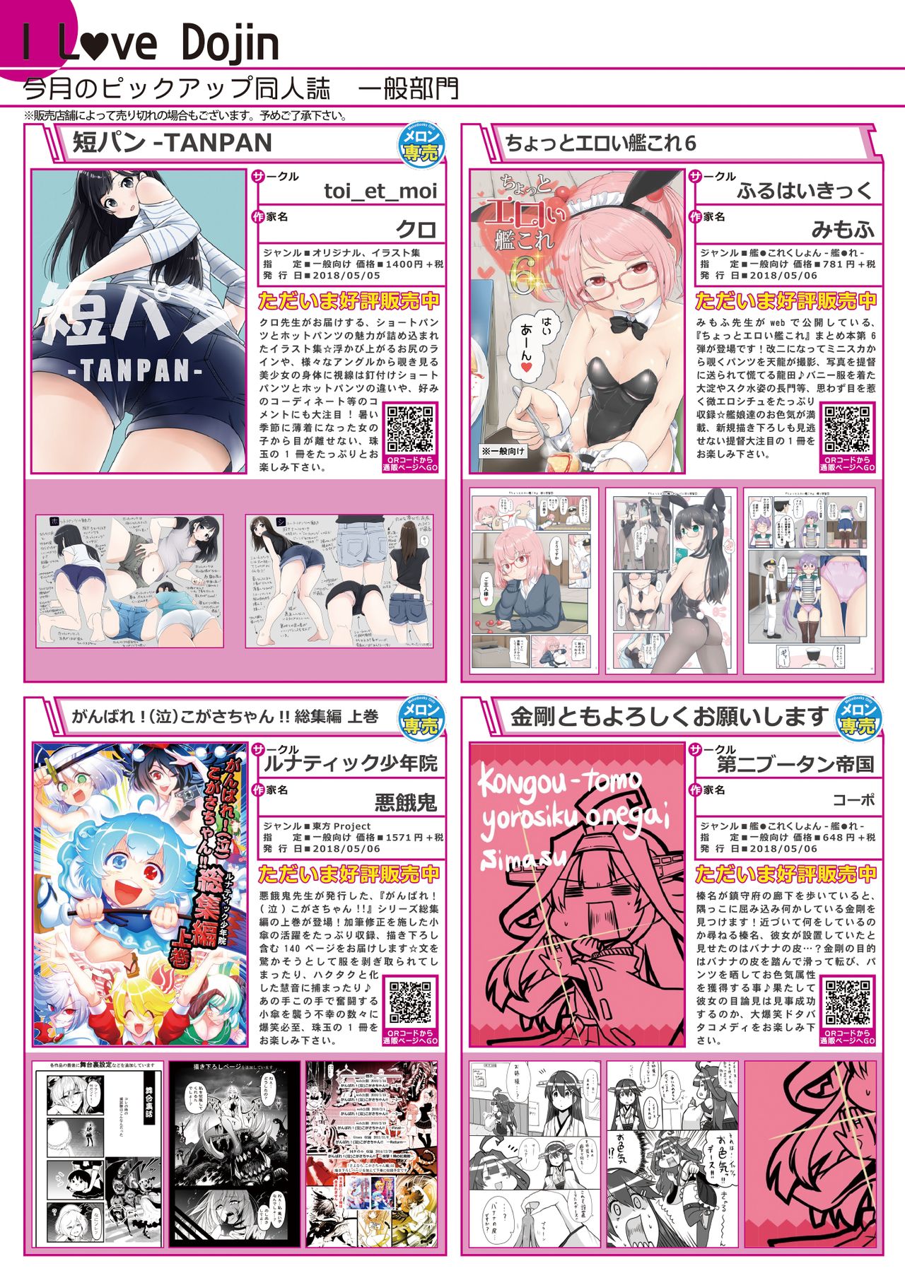 [メロンブックス] 月刊うりぼうざっか店 2018年6月25日発行号 [DL版] page 4 full