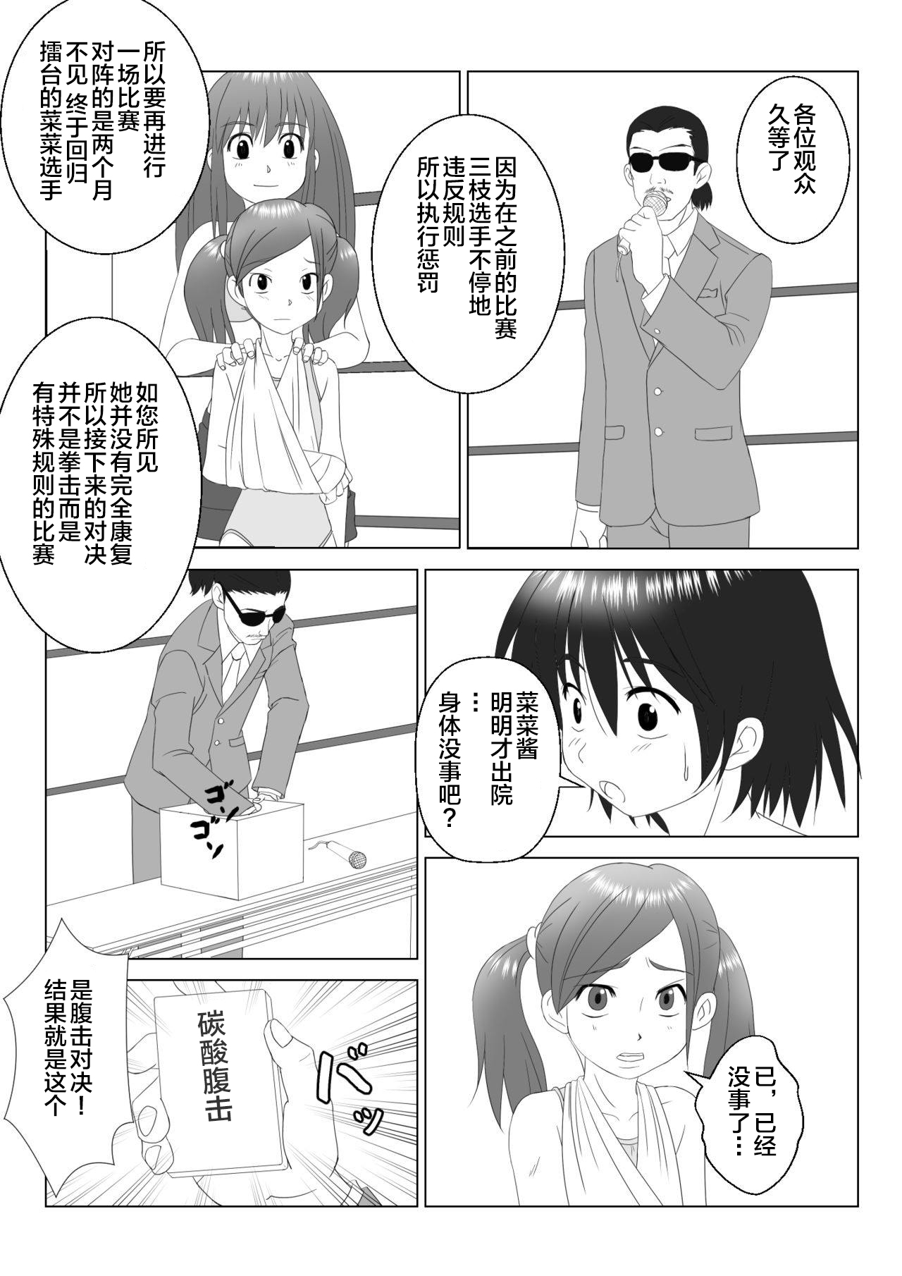 [Chiinosuke] T.FIGHT3 [Chinese] [不咕鸟汉化组] page 24 full