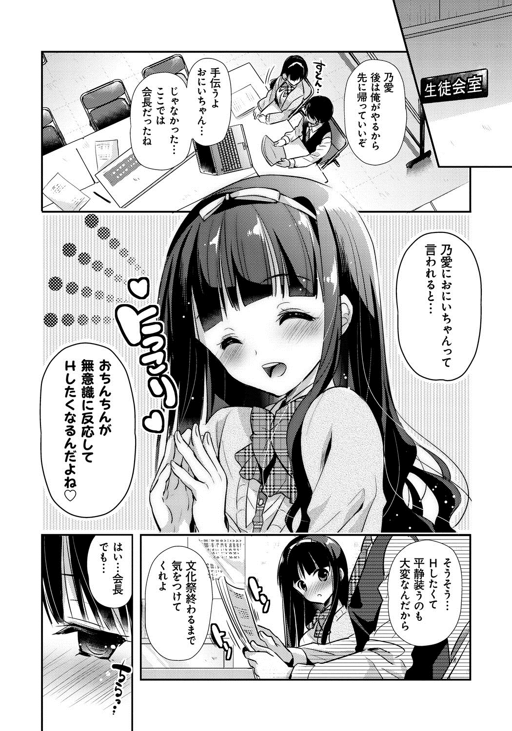 [Katase Nano] Ren'ai Relation [Digital] page 13 full
