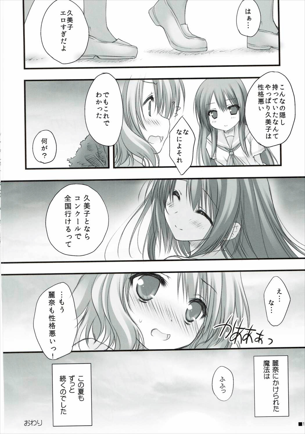 (C88) [ZIP (Moekibara Fumitake)] Natsu to Trumpet to Kurokami Shoujo no Mahou (Hibike! Euphonium) page 15 full