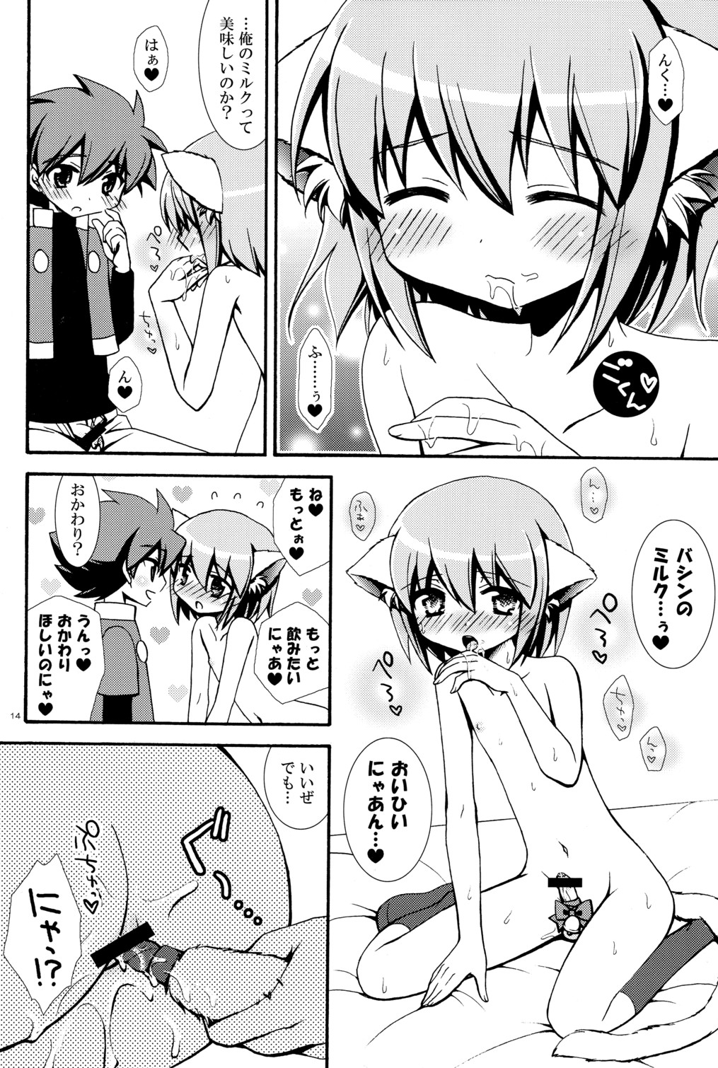 (Shota Scratch 12) [Shigure-Side (Yomogi)] Mew Mew (Battle Spirits) page 14 full