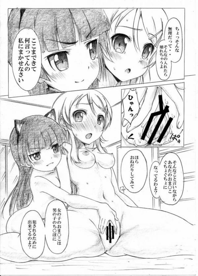 [Strawberry@ (Housenki)] Ore no Imouto to Kuroneko no DESTINY RECORD (Ore no Imouto ga Konna ni Kawaii Wake ga Nai) page 17 full