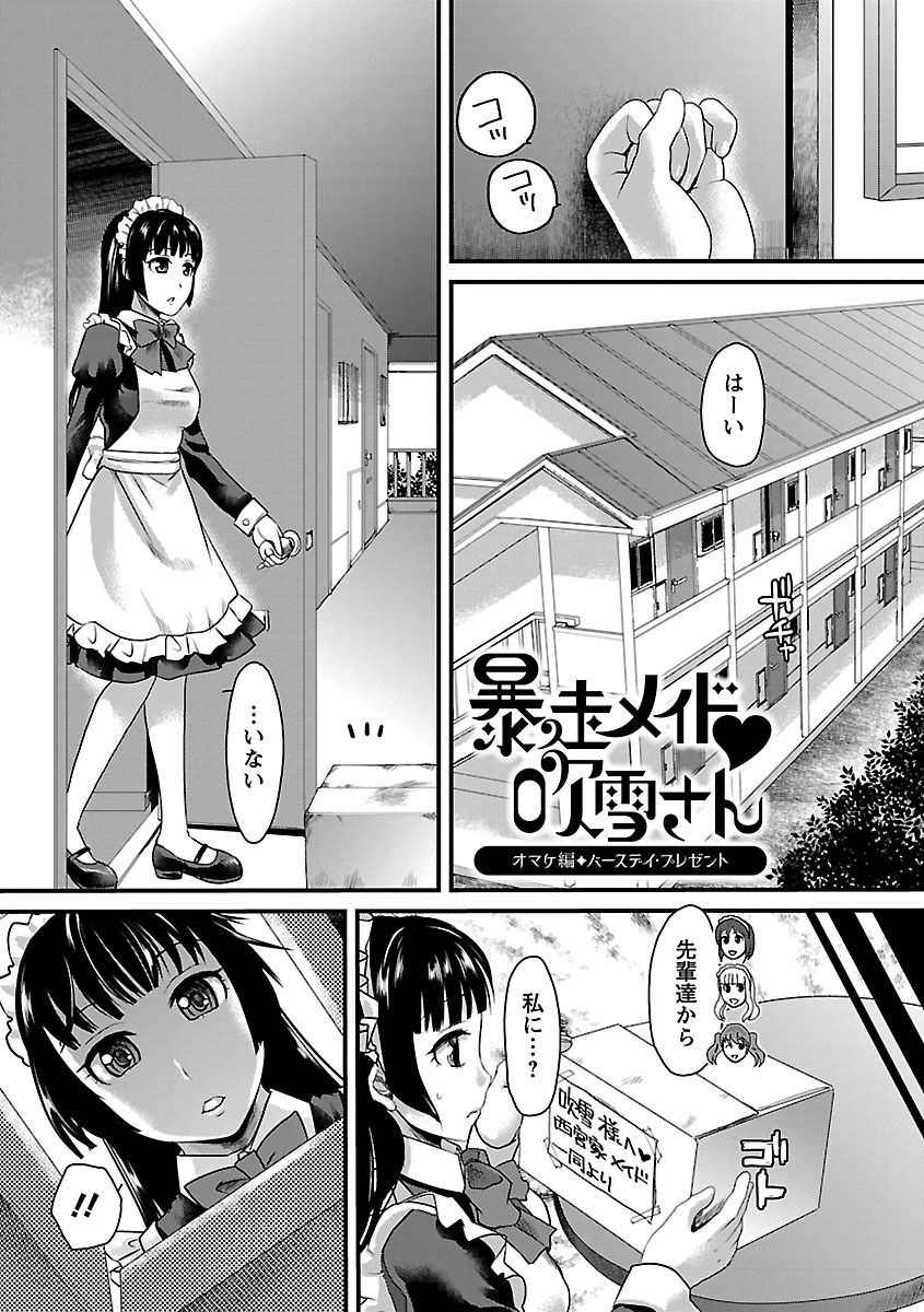 [Shirota Kurota] Meshimase♡Aigan Maid [Digital] page 163 full