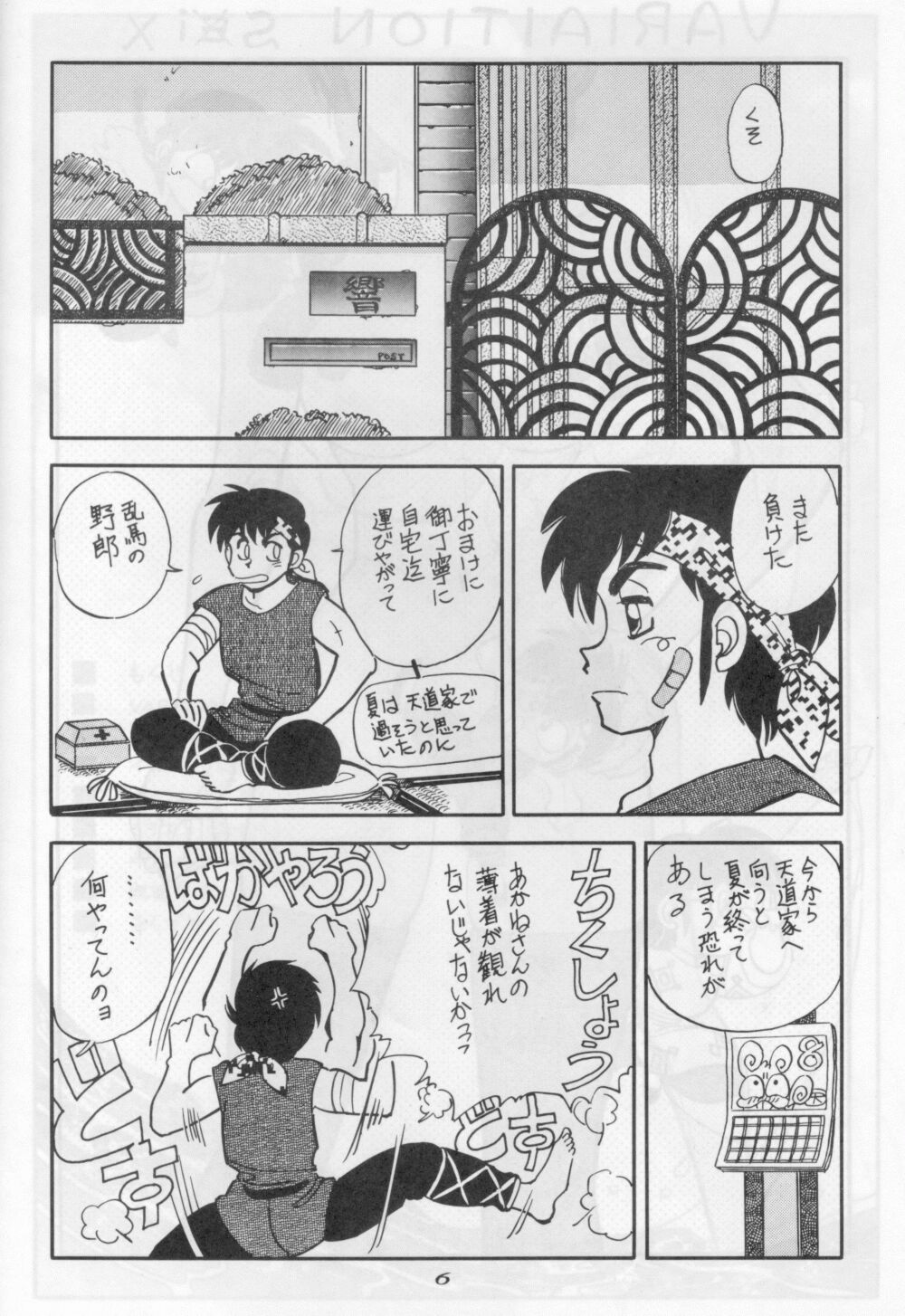 [Chuuka Manjuu] Mantou 6 (Ranma 1/2) page 6 full