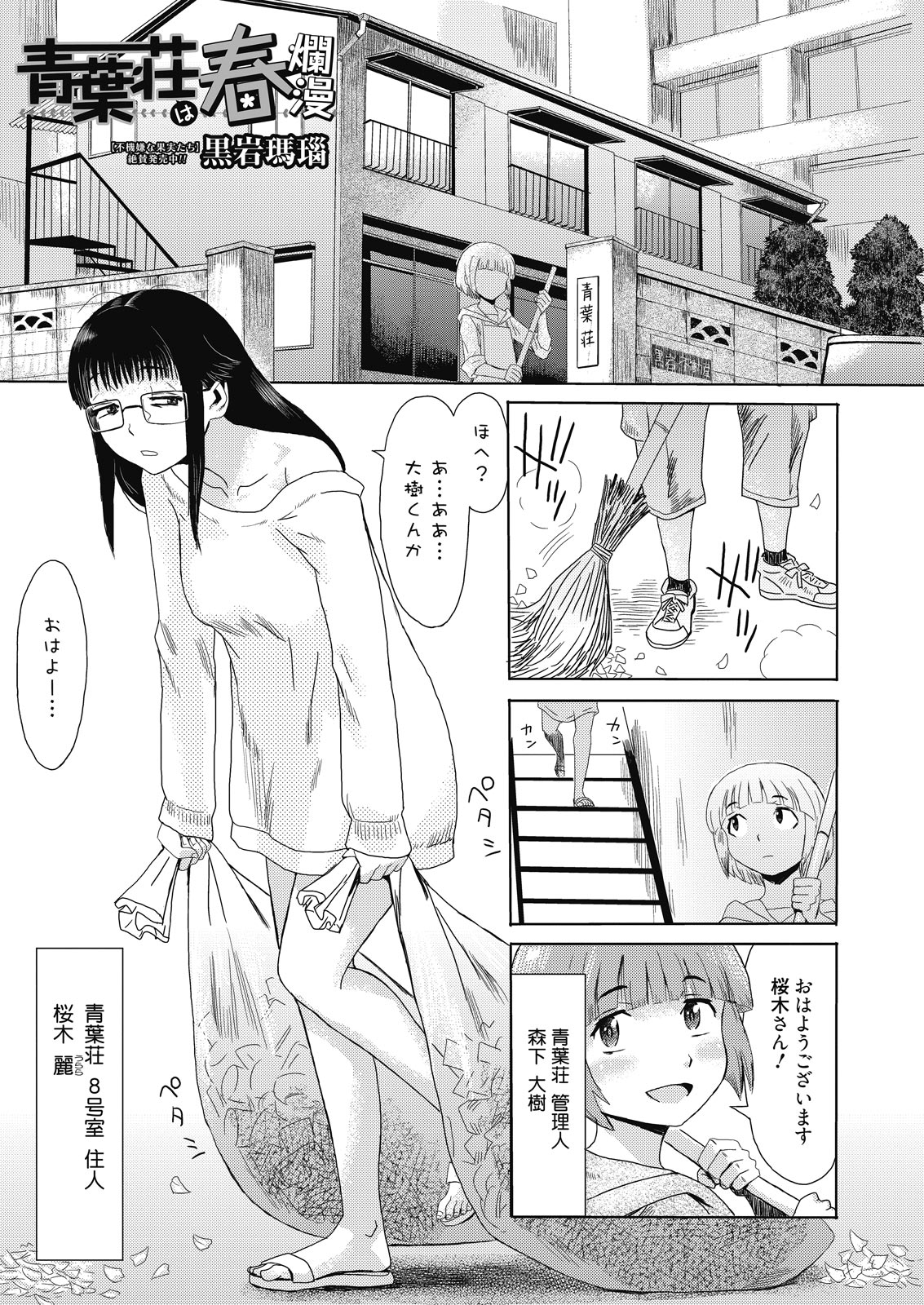 Web Manga Bangaichi Vol. 8 page 3 full