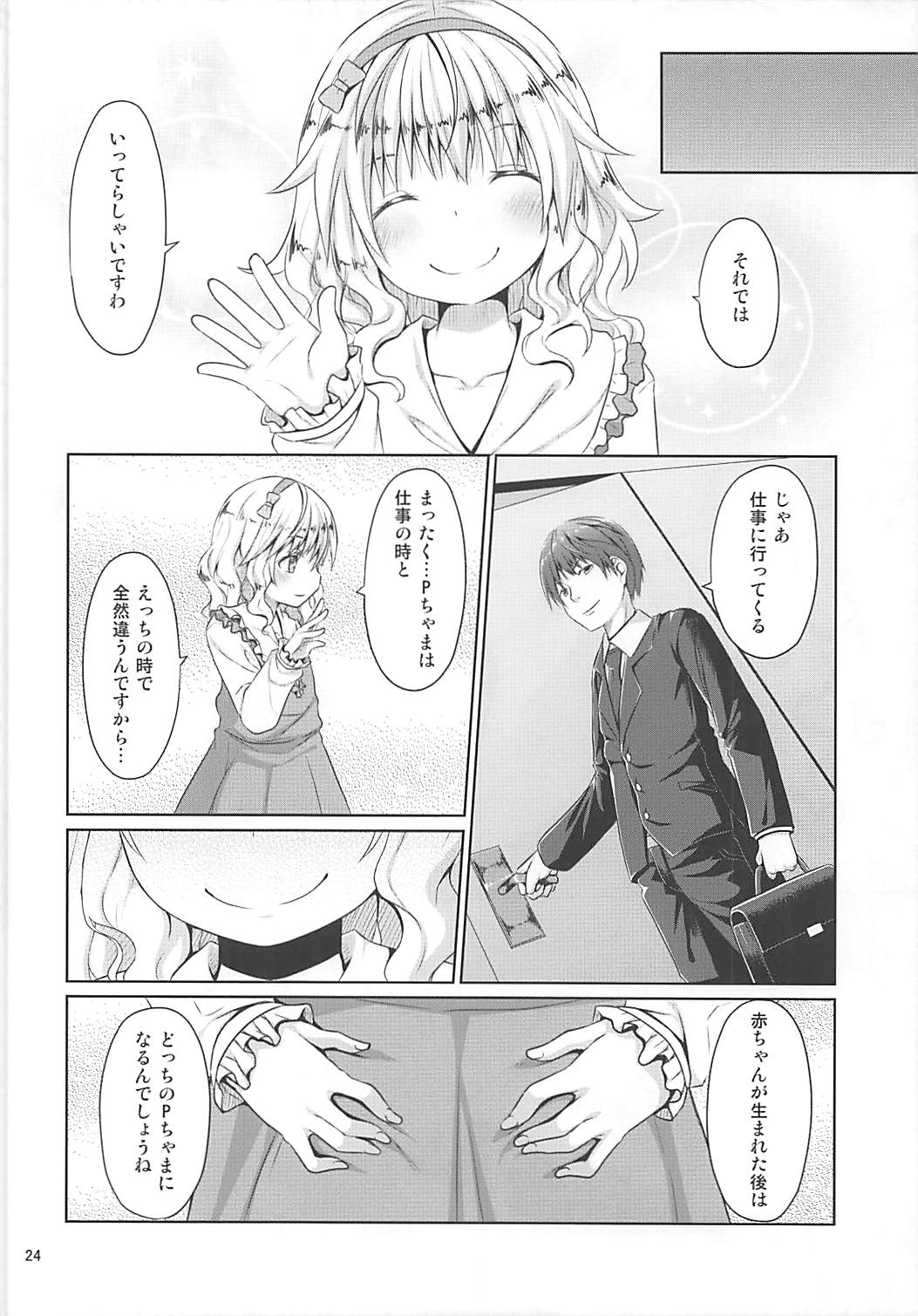 (C93) [Azure (Kagono Tori)] Momoka to Taeru Hibi (THE IDOLM@STER CINDERELLA GIRLS) page 23 full