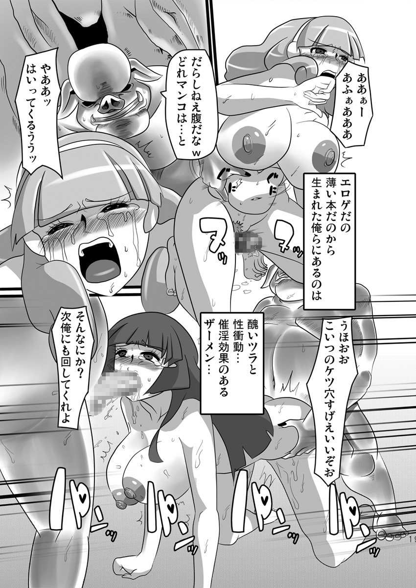 [Namasute Koubou (Indozou)] 20-nengo no Smile (Smile Precure!) page 19 full