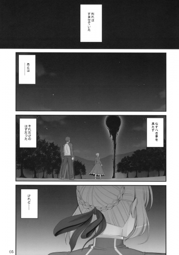 (C75) [RUBBISH Selecting Squad (Namonashi)] RE 09 (Fate/stay night) - page 4