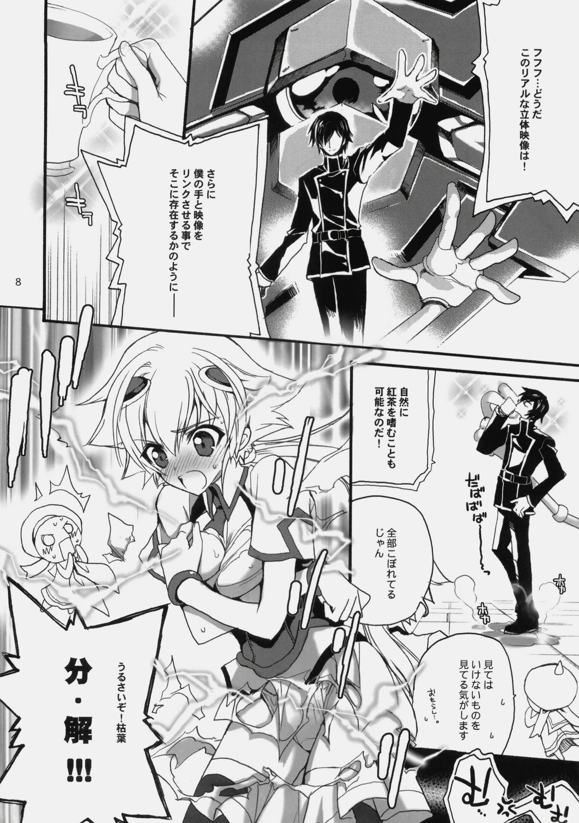 (C76)[Hanzai Tengoku (Hasei Agana)] Strelitzia (Sora wo Kakeru Shoujo) page 7 full