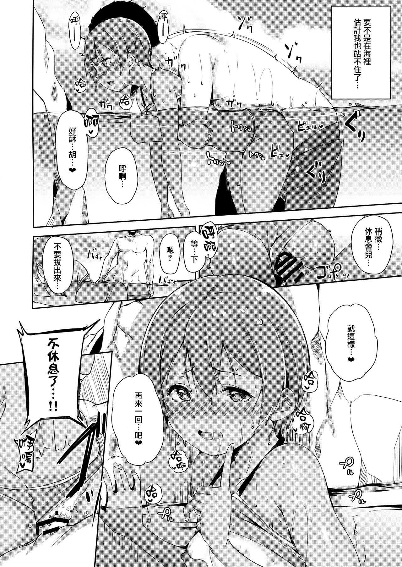 (C92) [Ringoya (Alp)] Hoshizora Marine Line (Love Live!) [Chinese] [無邪気漢化組] page 26 full