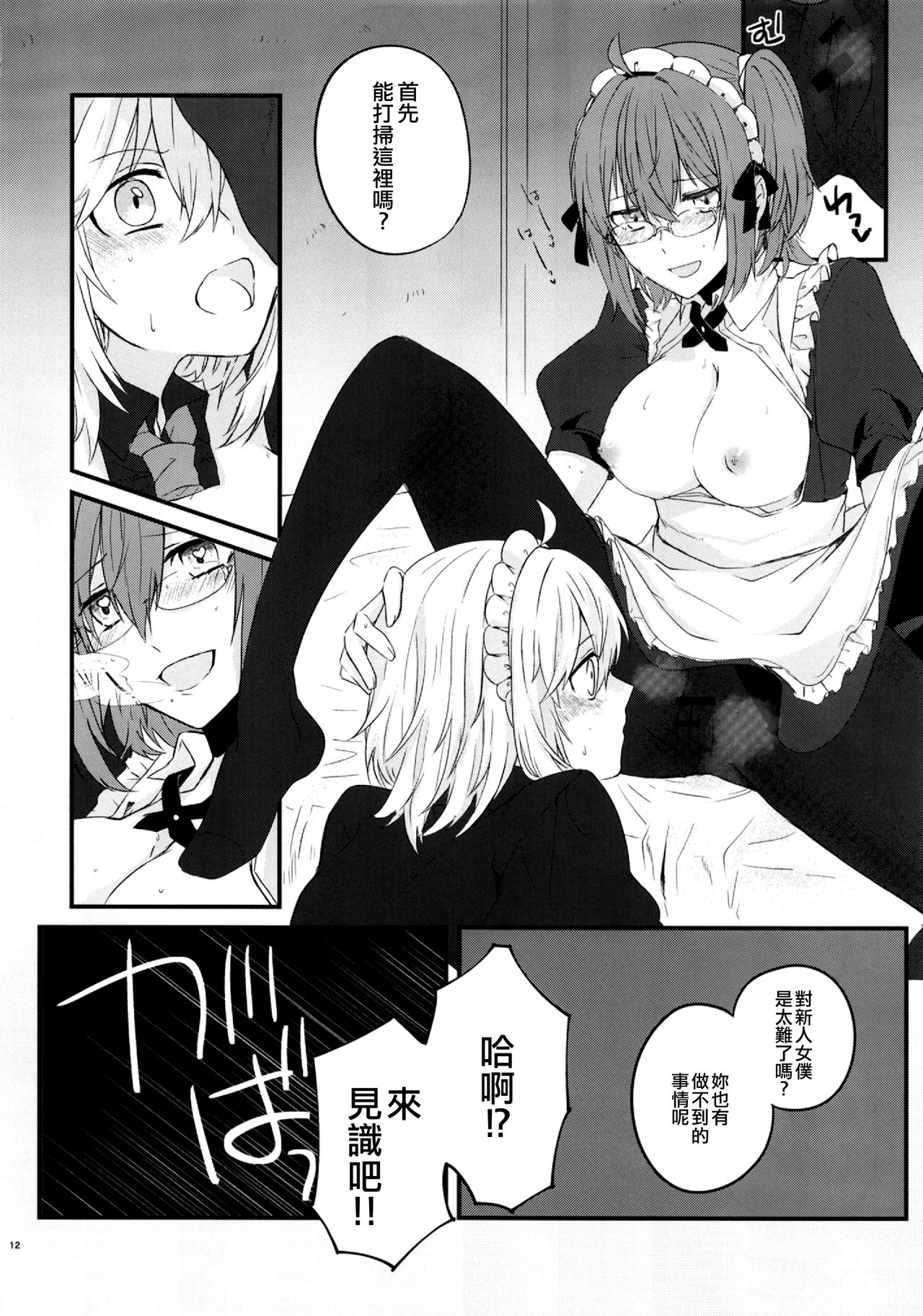 (C96) [Harugakita (Tsukushi Haru)] Master to Jeanne Alter-chan ga Cosplay Shite Ichaicha Suru Hon. (Fate/Grand Order) [Chinese] [EZR個人漢化] page 14 full