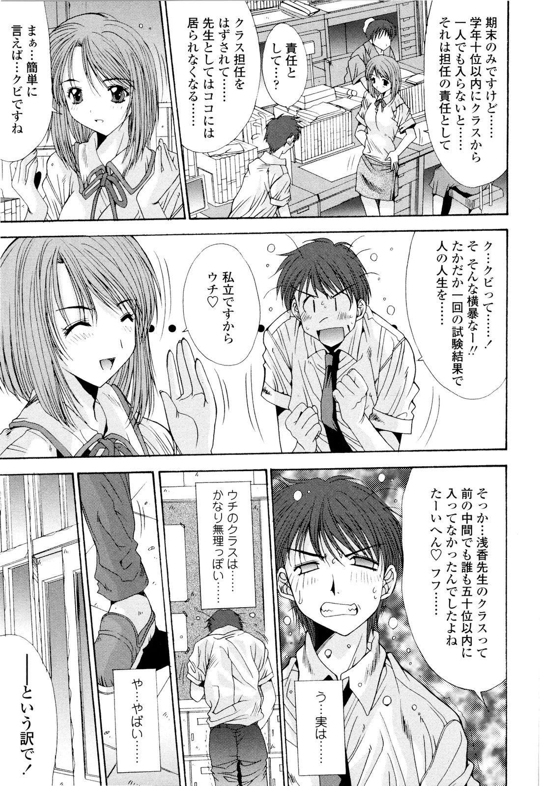 [Yuuki] Fujinomiya Joshi Gakuen Monogatari page 44 full