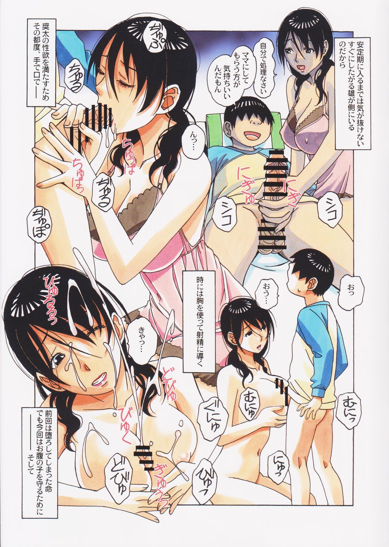 [Otonano Gu-wa (Yamada Tarou (Kamei))] Oyako Yuugi - Parent and Child Game - Aida page 25 full